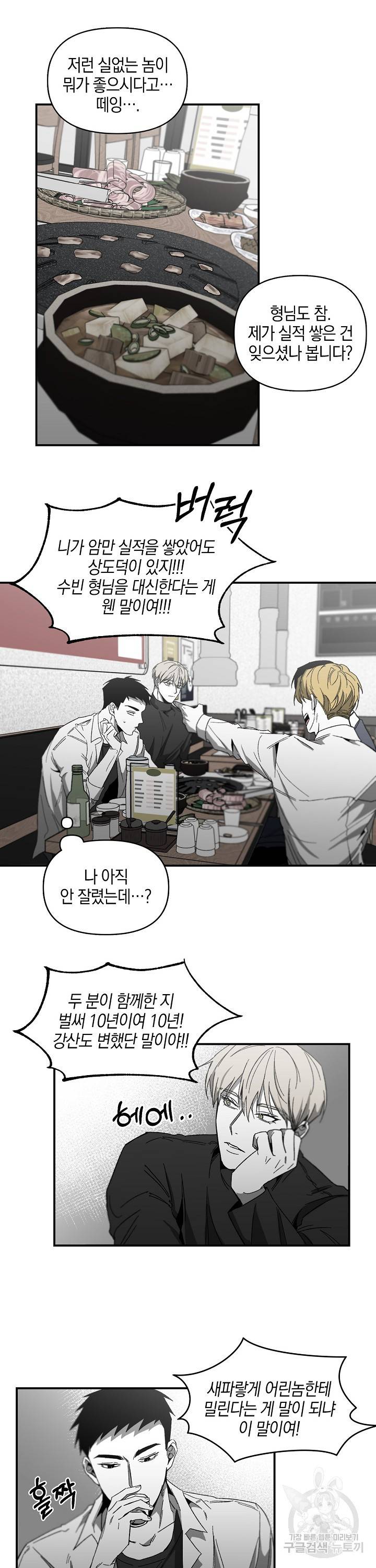 노 리즌 7화 3