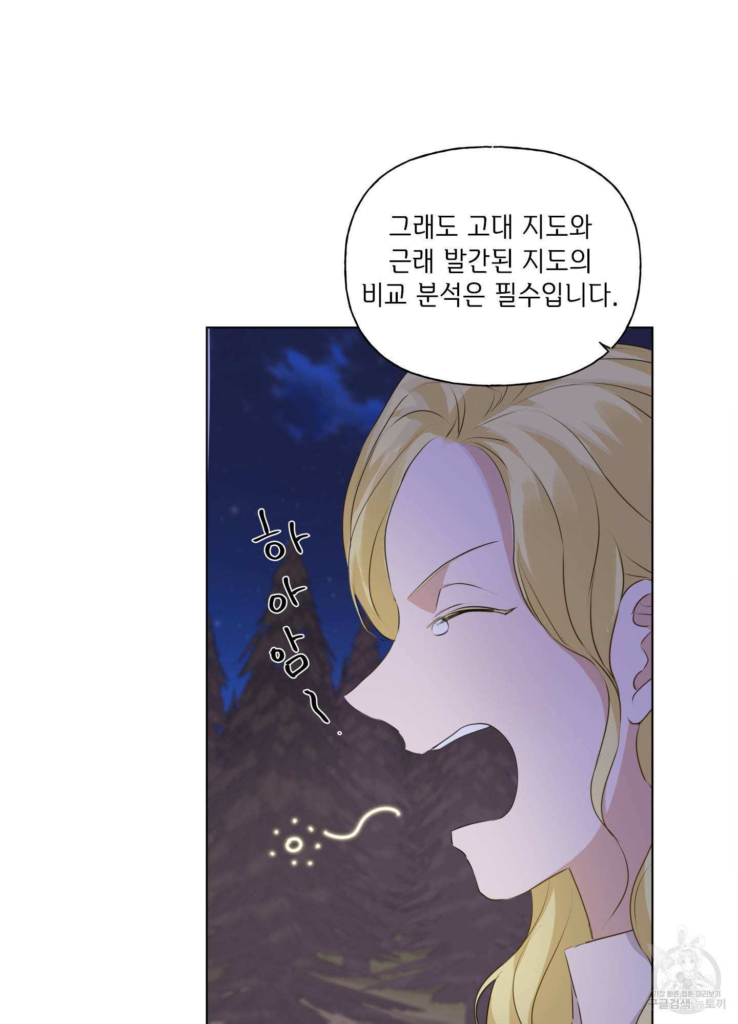 금발의 정령사 85화 4