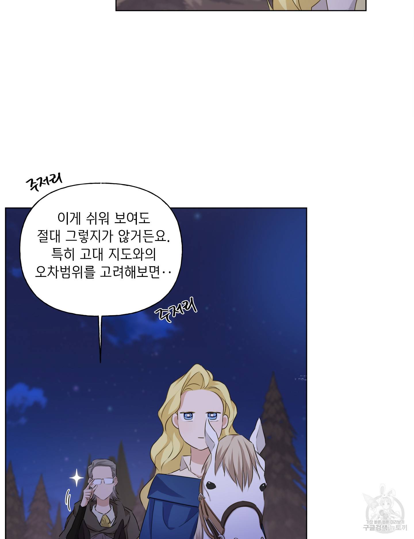 금발의 정령사 85화 5