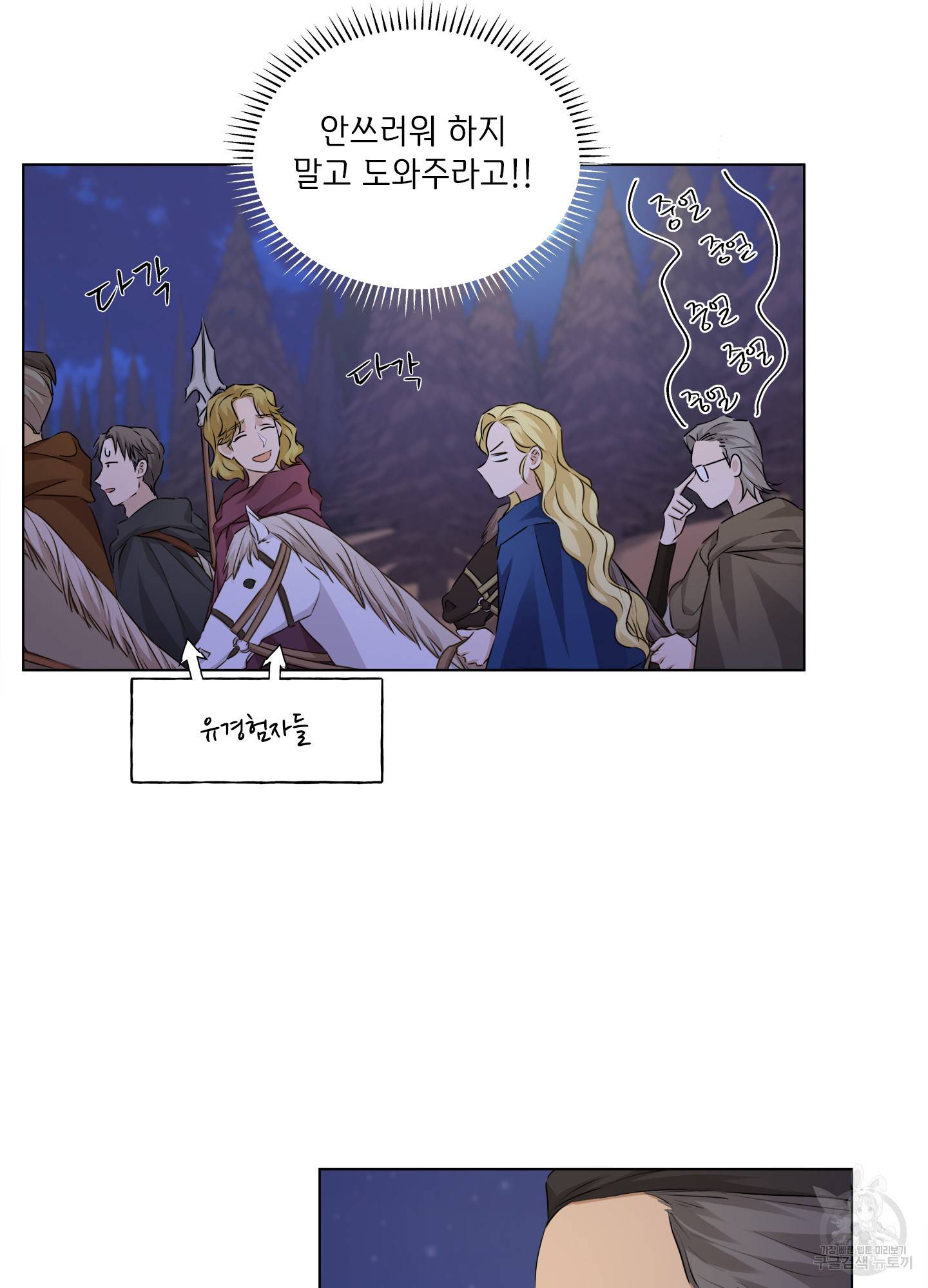 금발의 정령사 85화 7