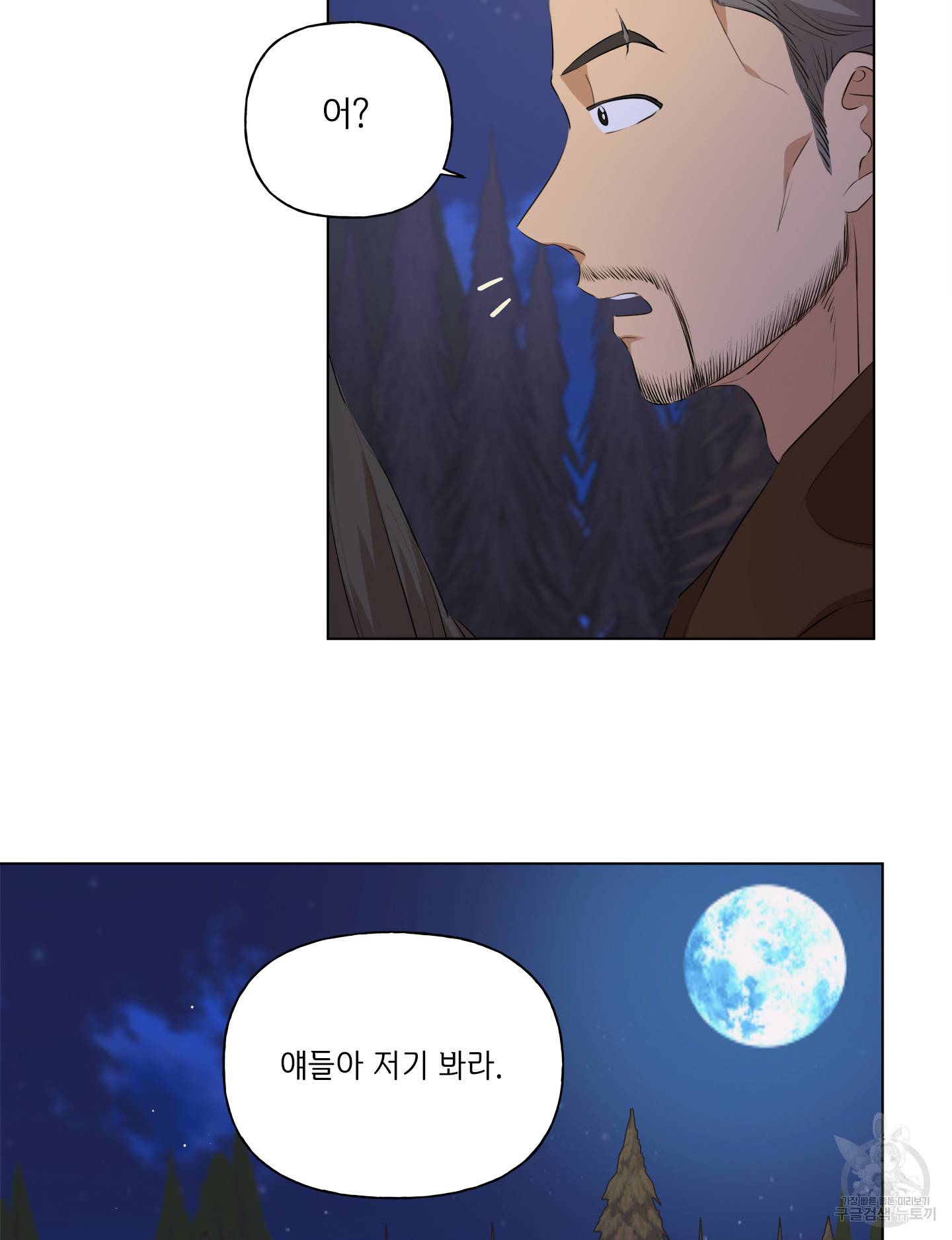금발의 정령사 85화 8