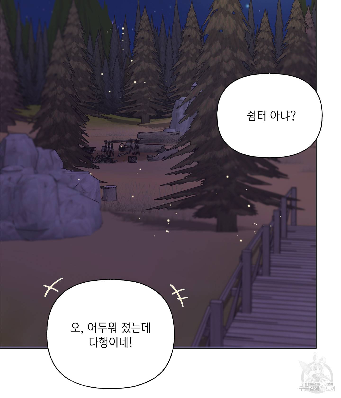 금발의 정령사 85화 9