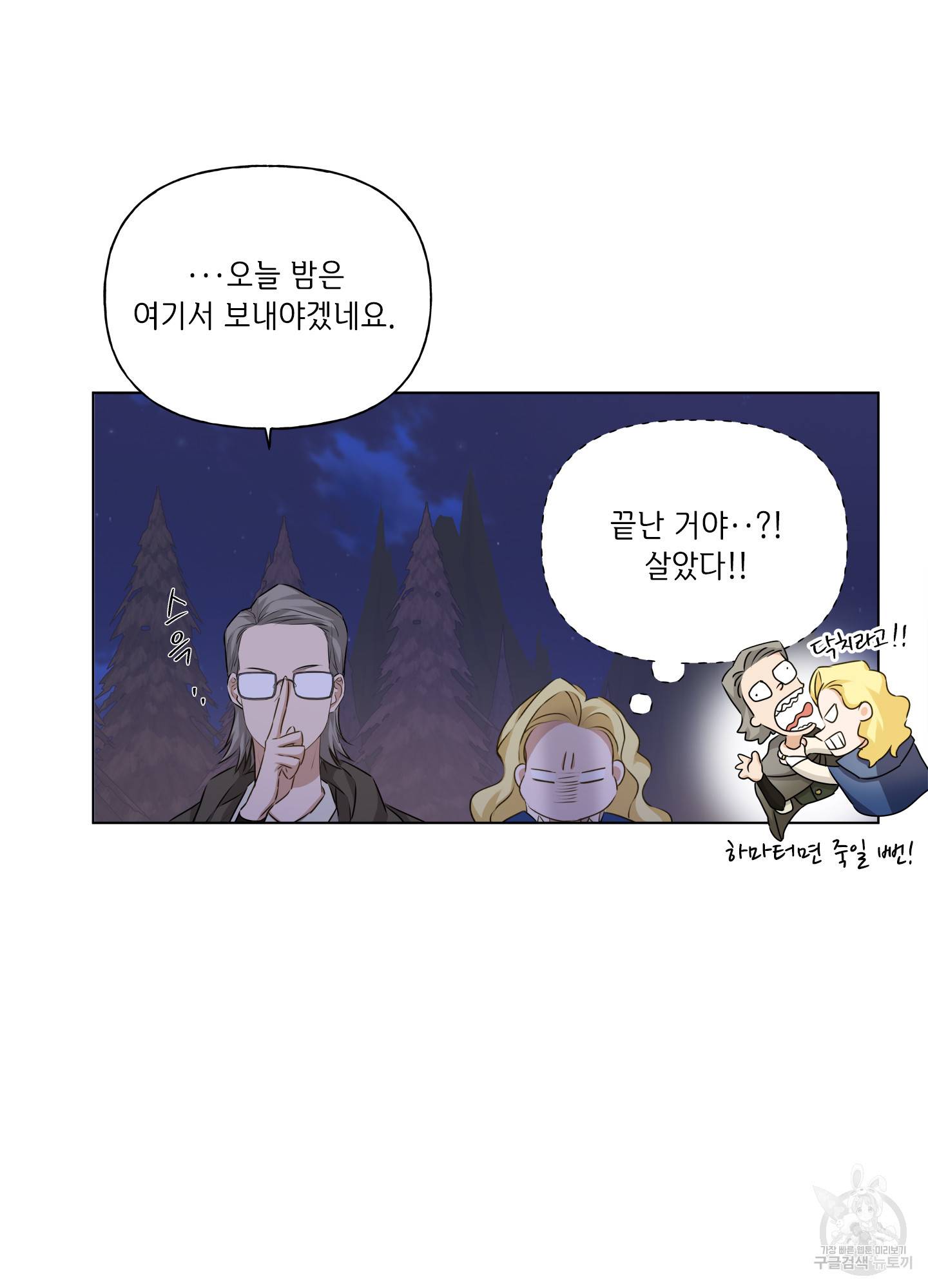 금발의 정령사 85화 10