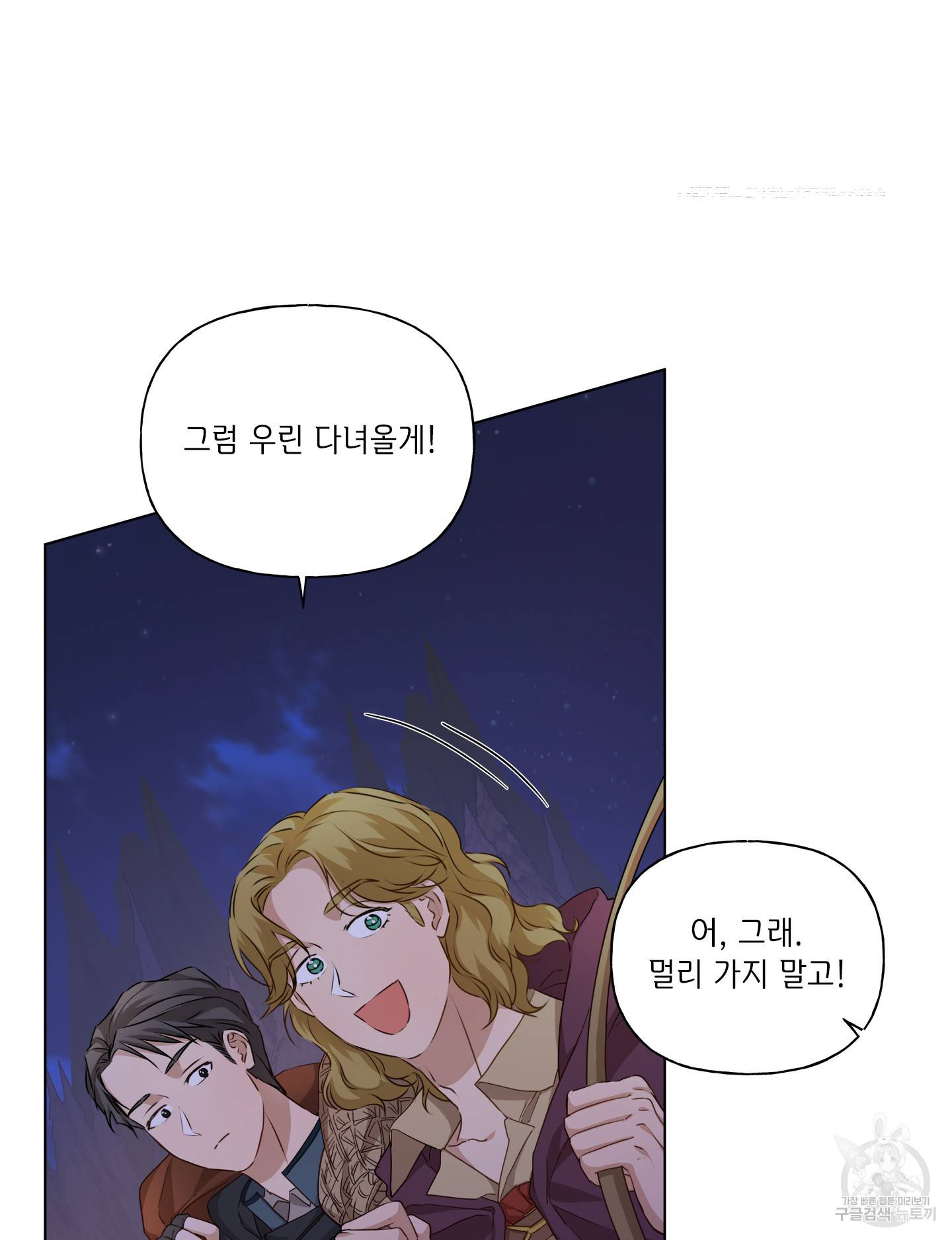 금발의 정령사 85화 11