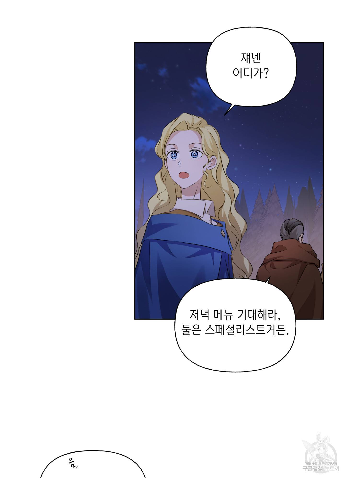 금발의 정령사 85화 13