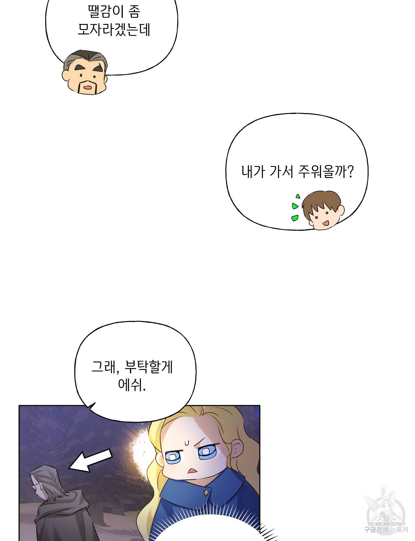 금발의 정령사 85화 14