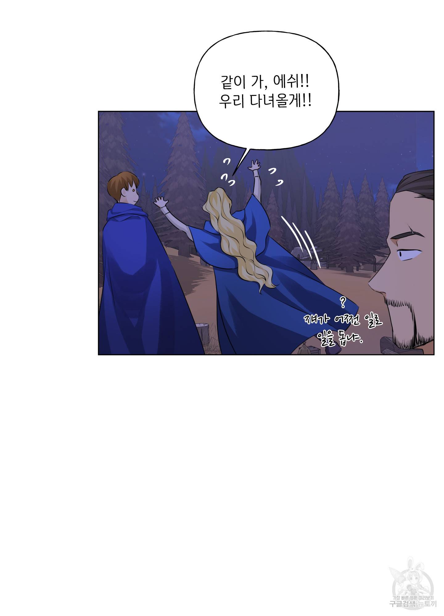 금발의 정령사 85화 16
