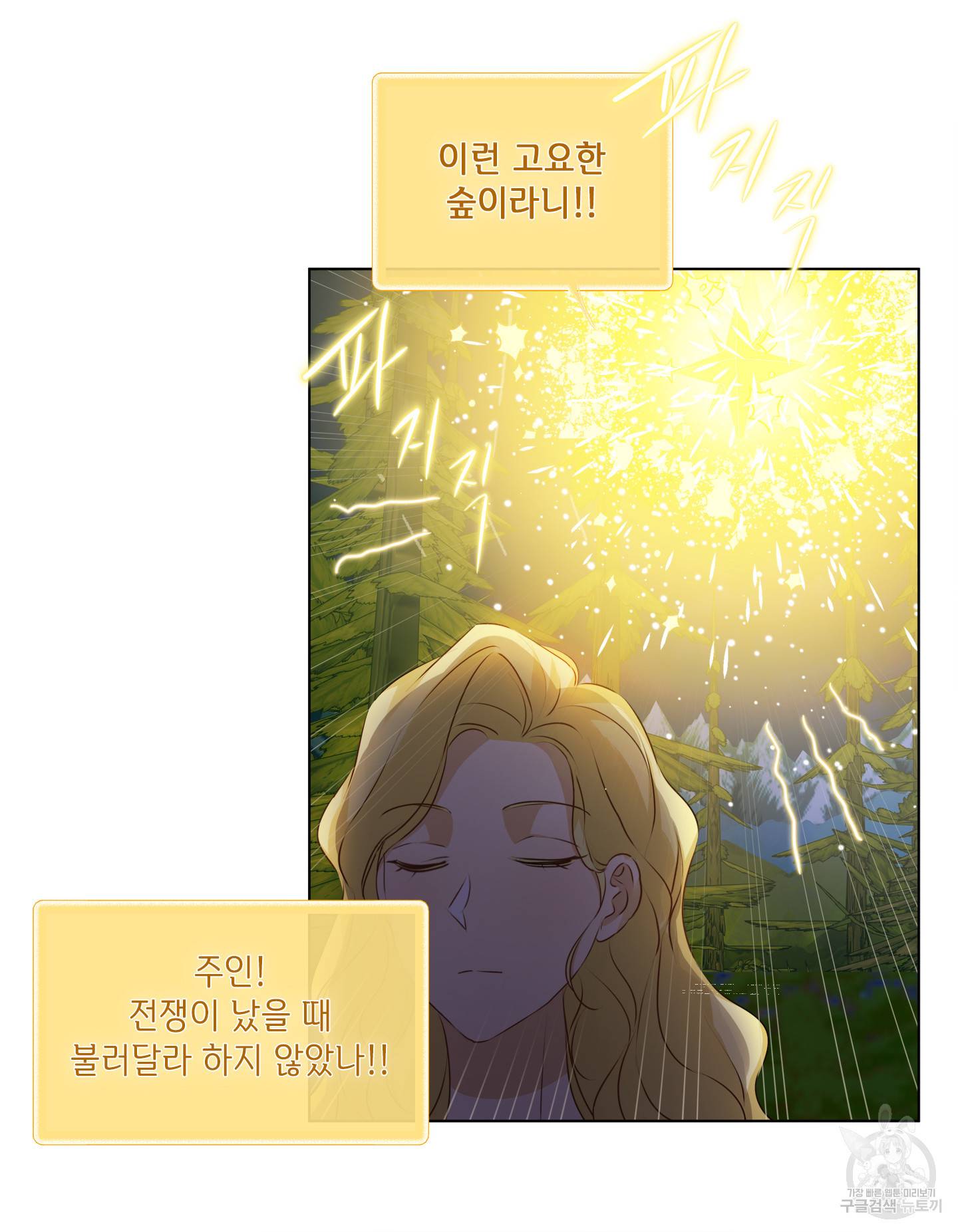 금발의 정령사 85화 21