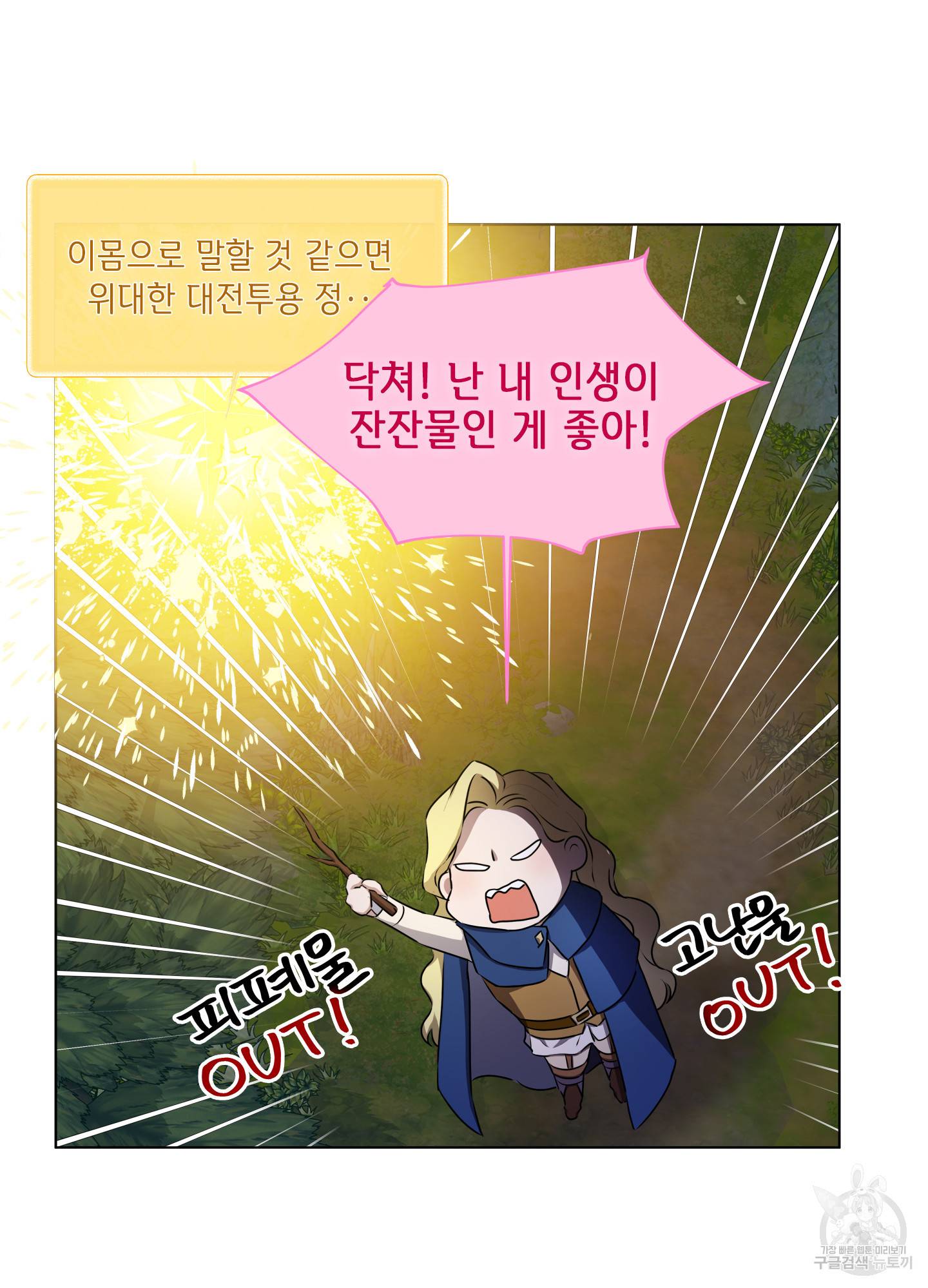 금발의 정령사 85화 22