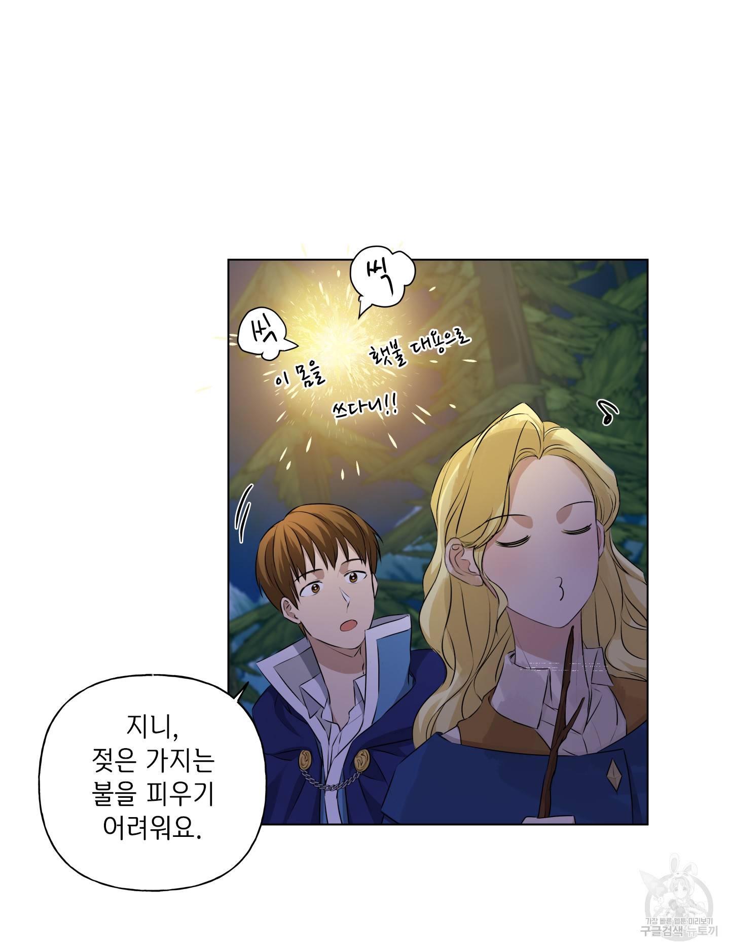 금발의 정령사 85화 23