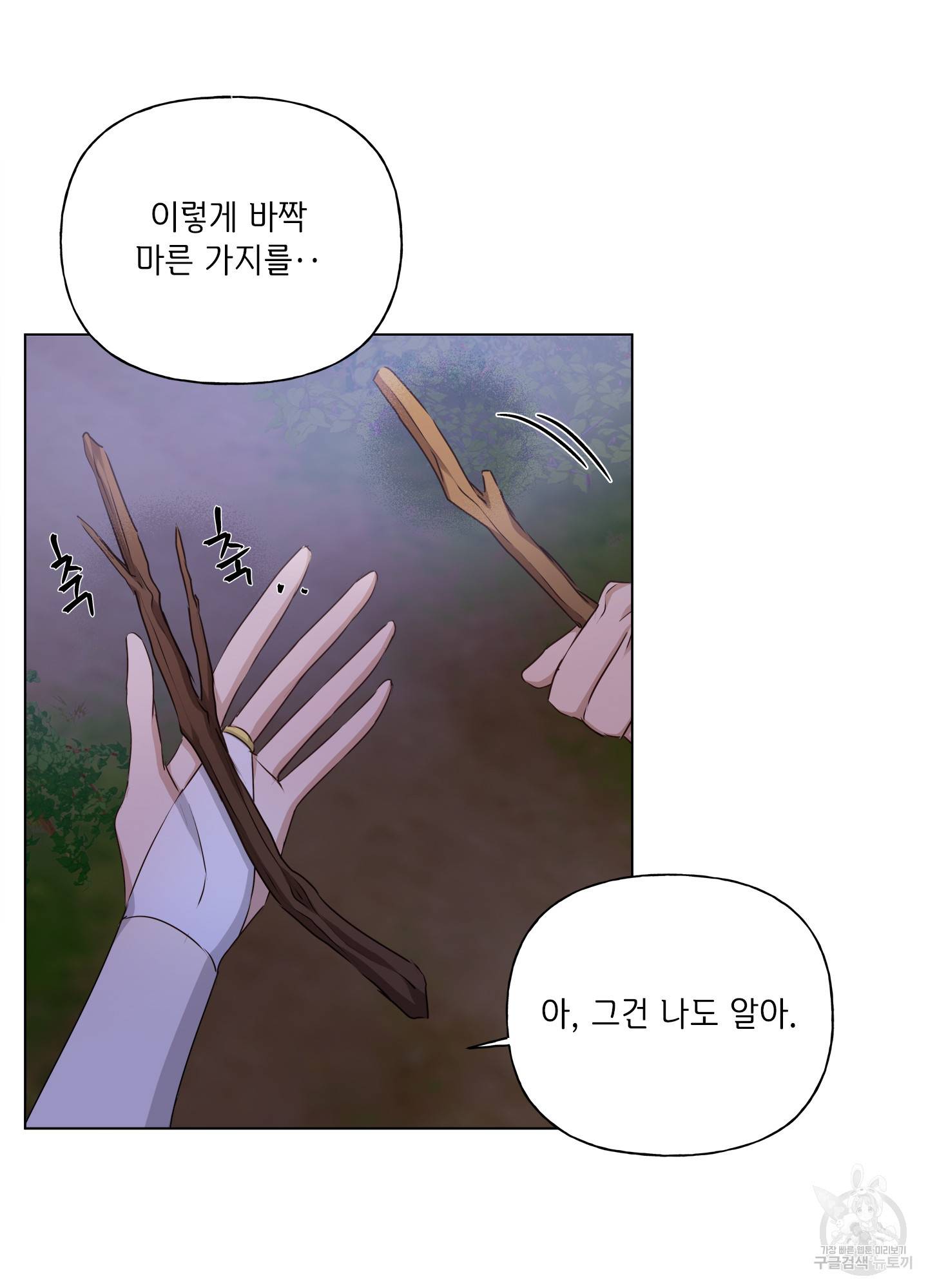 금발의 정령사 85화 25