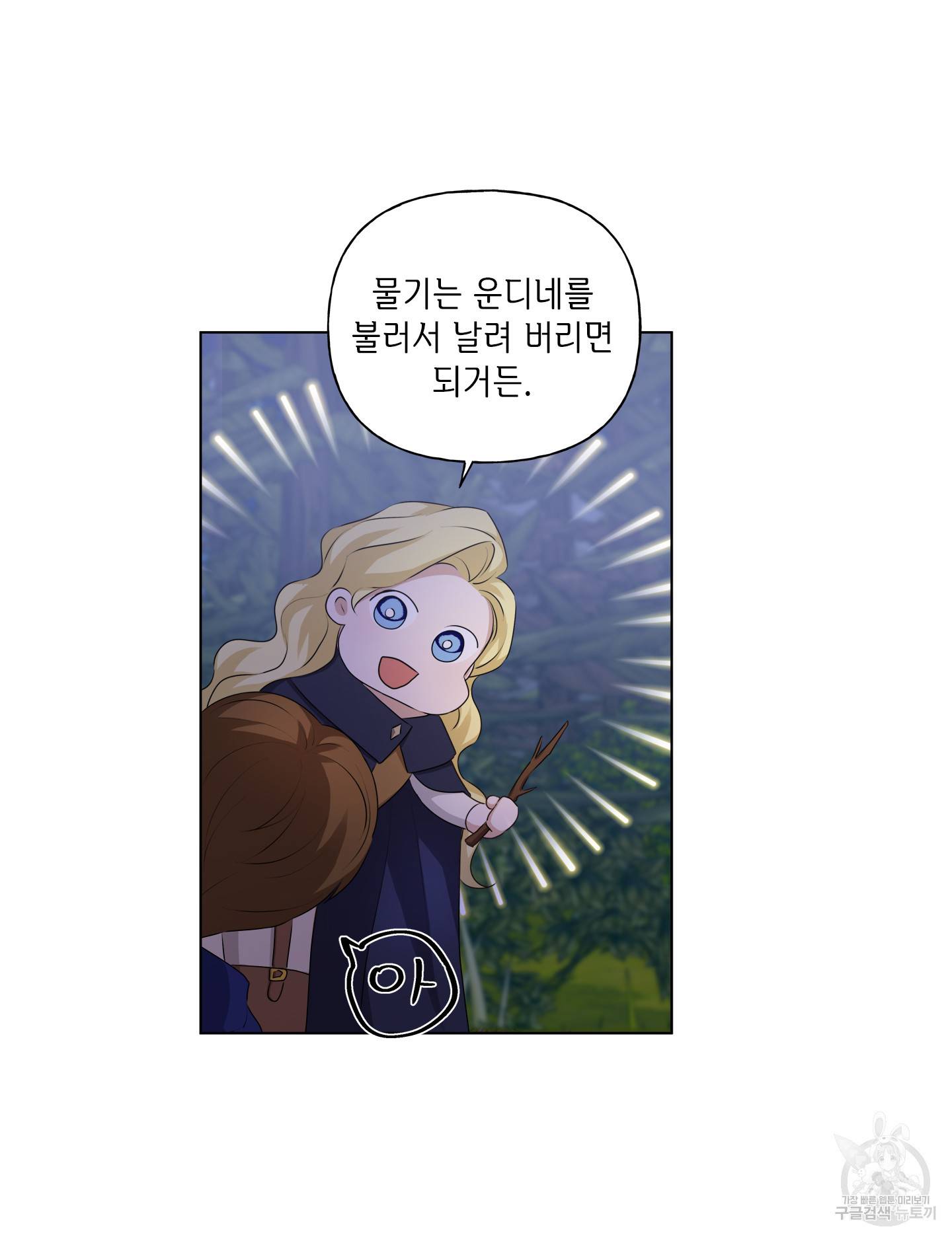 금발의 정령사 85화 26