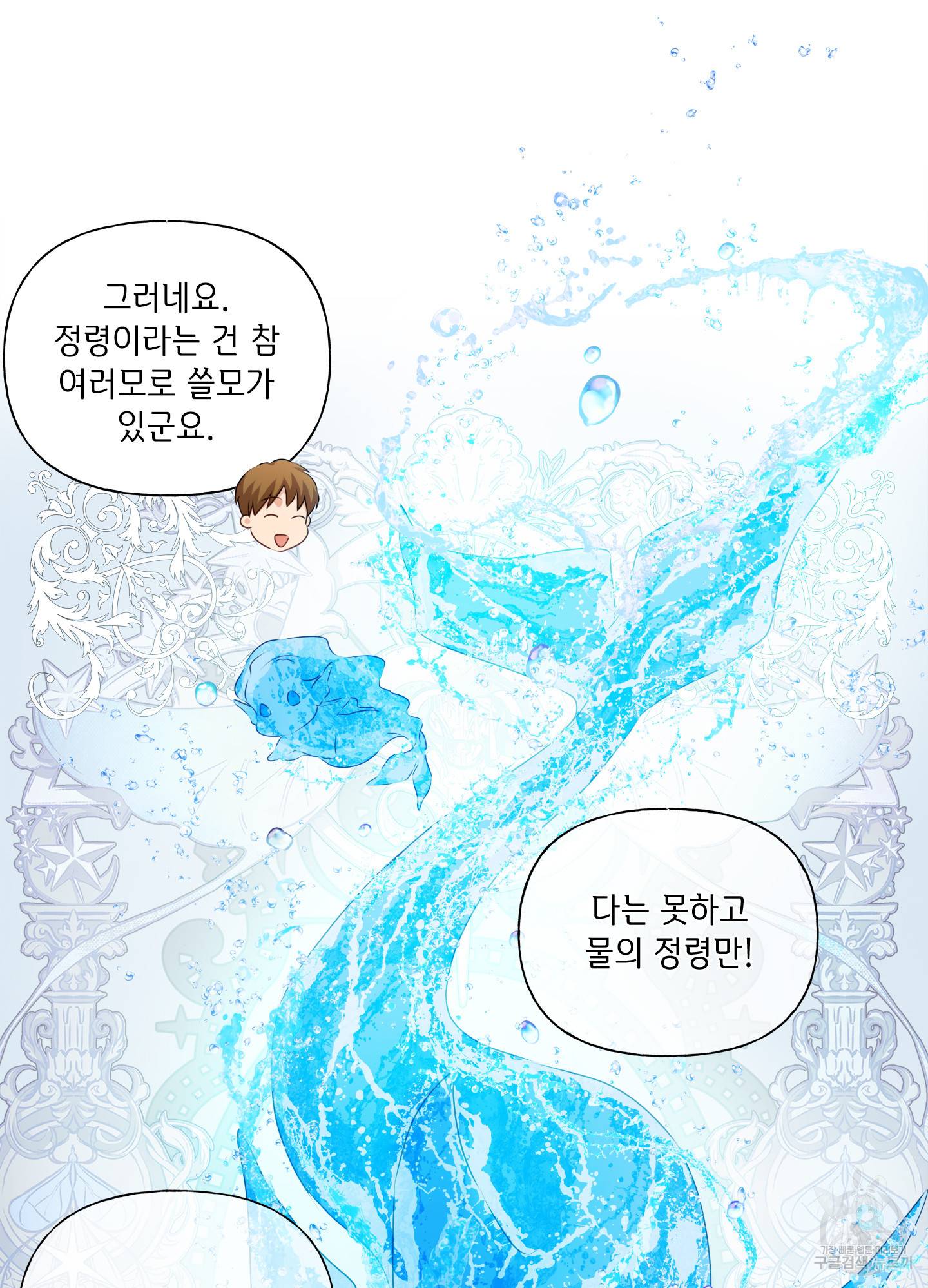 금발의 정령사 85화 28