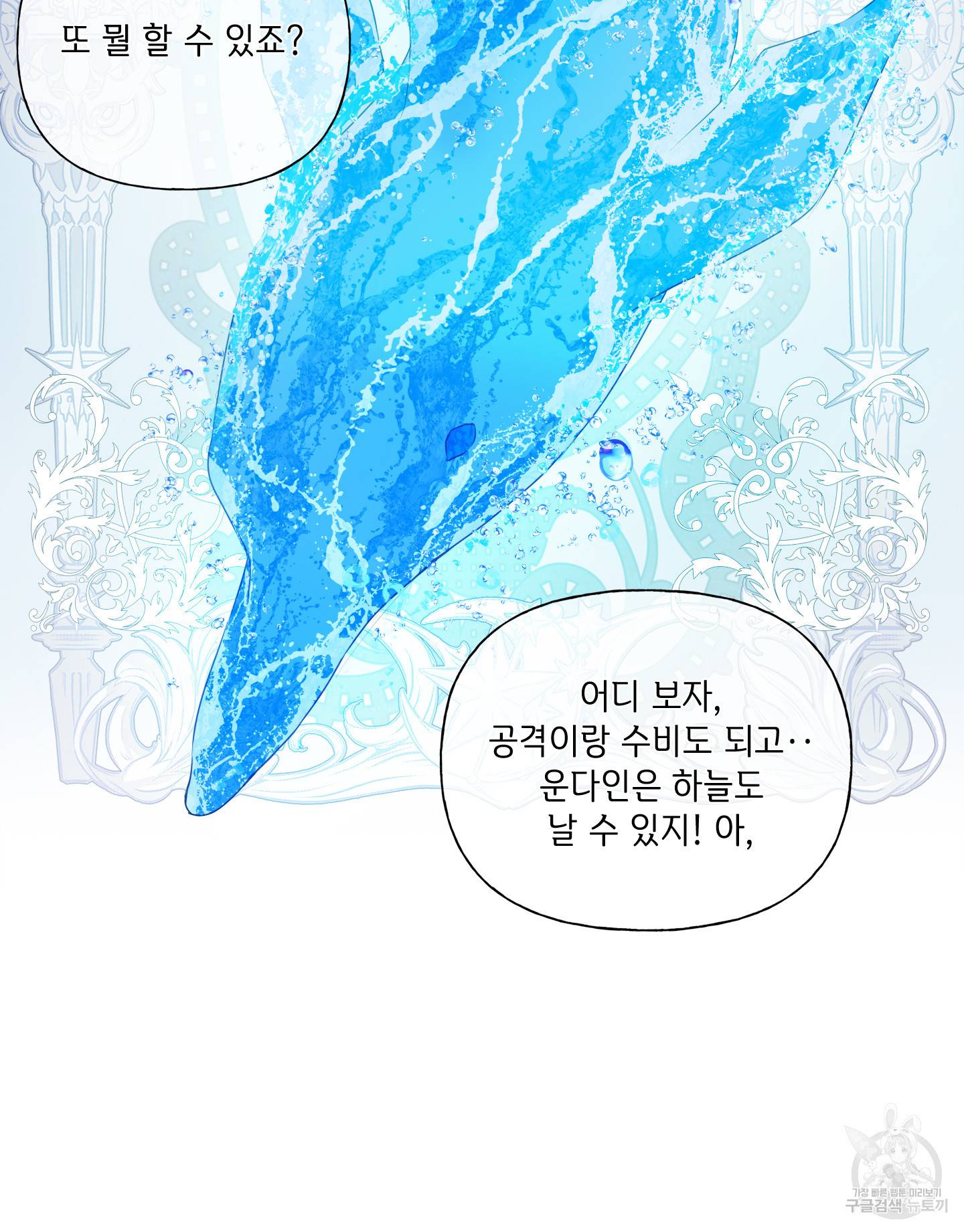 금발의 정령사 85화 29