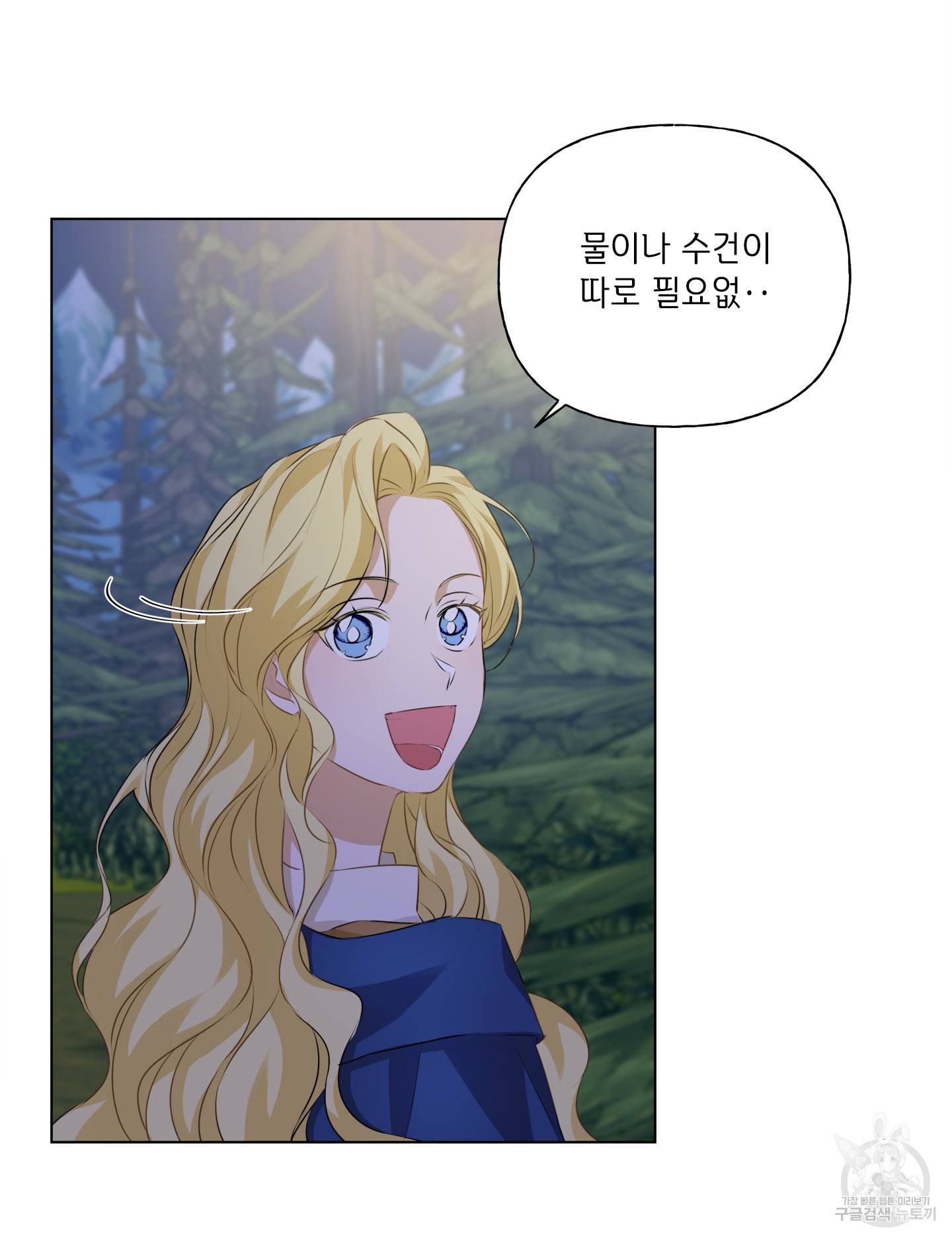 금발의 정령사 85화 31