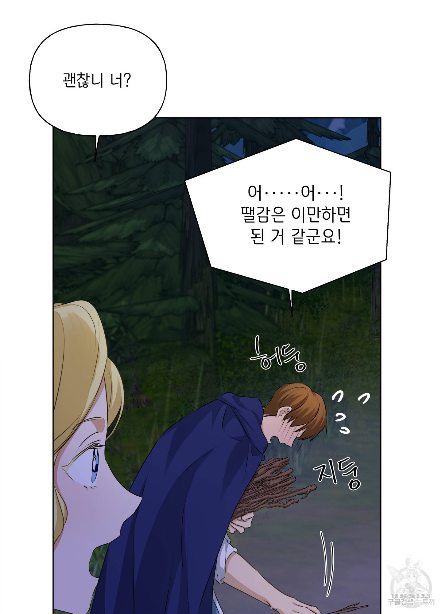 금발의 정령사 85화 33