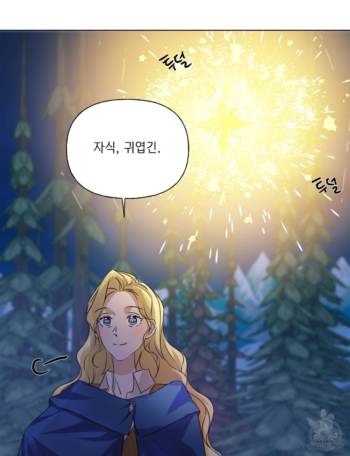 금발의 정령사 85화 37