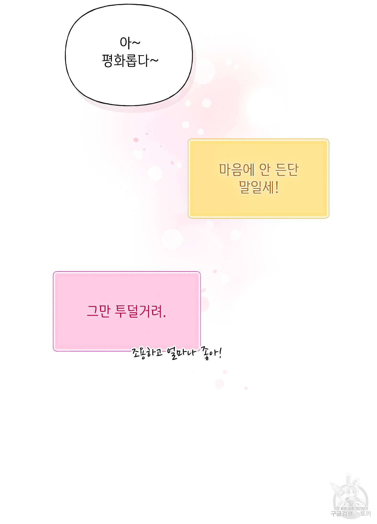 금발의 정령사 85화 39