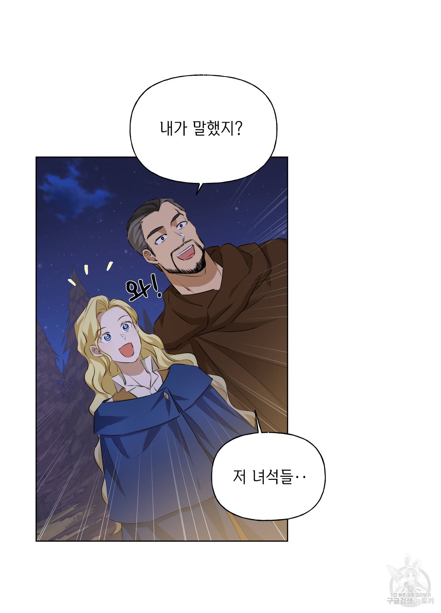 금발의 정령사 85화 42