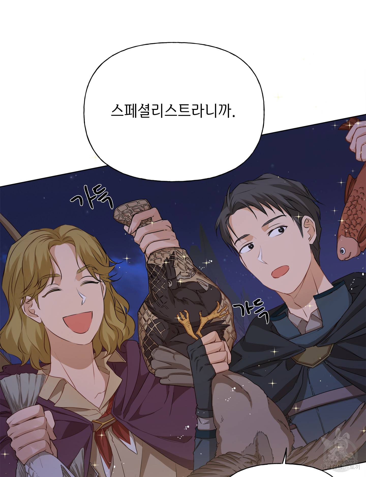 금발의 정령사 85화 43