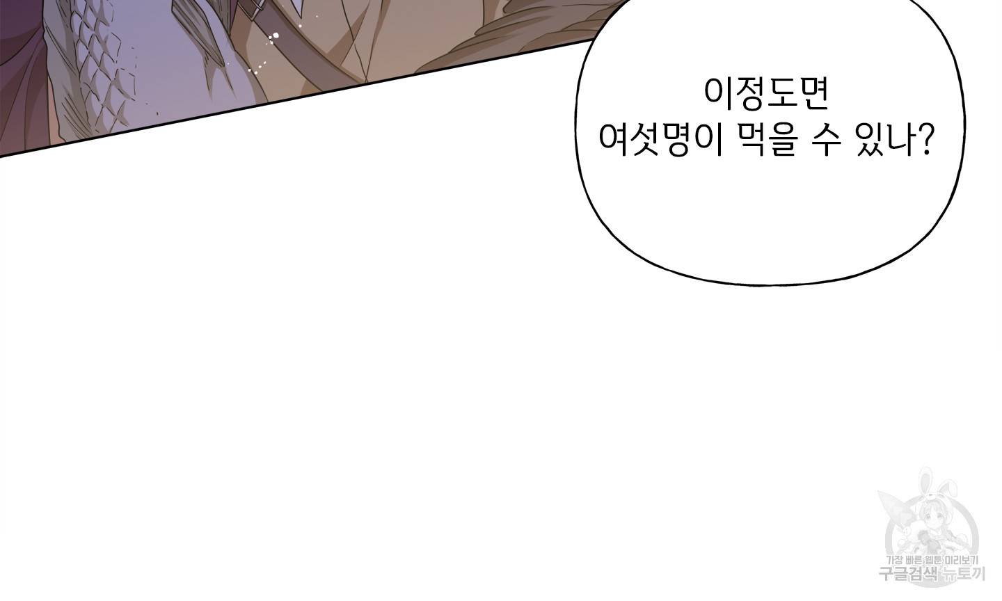 금발의 정령사 85화 44