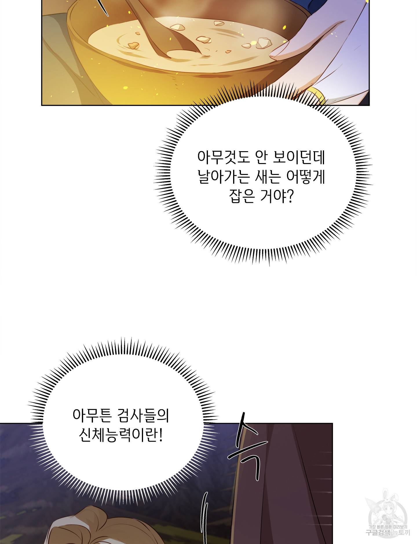 금발의 정령사 85화 46