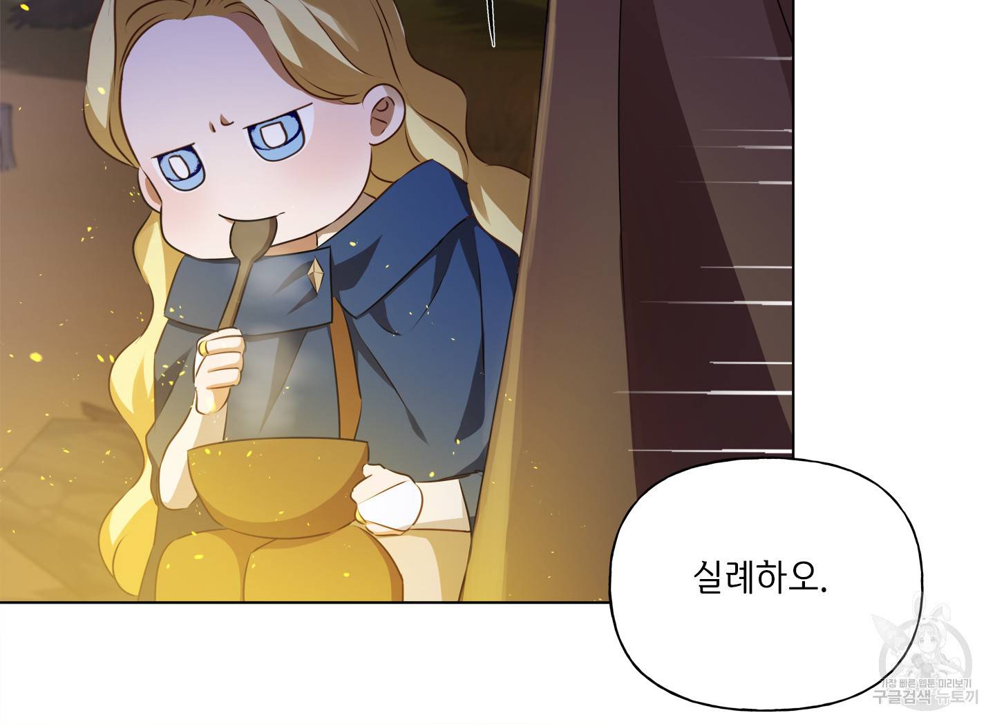 금발의 정령사 85화 47