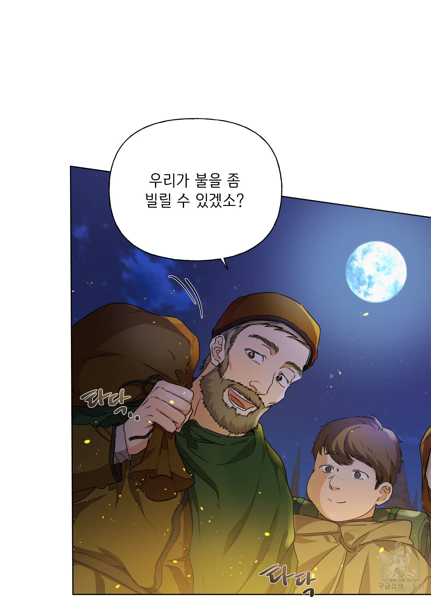 금발의 정령사 85화 48