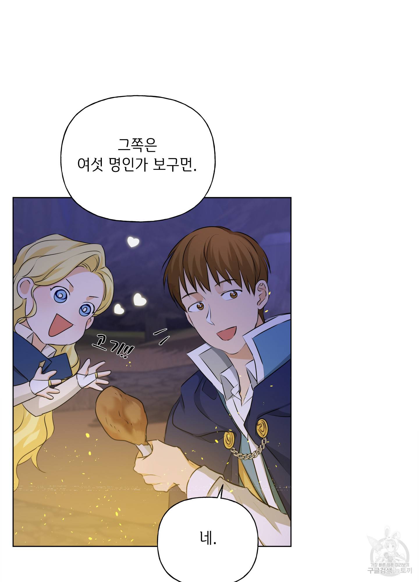 금발의 정령사 85화 51