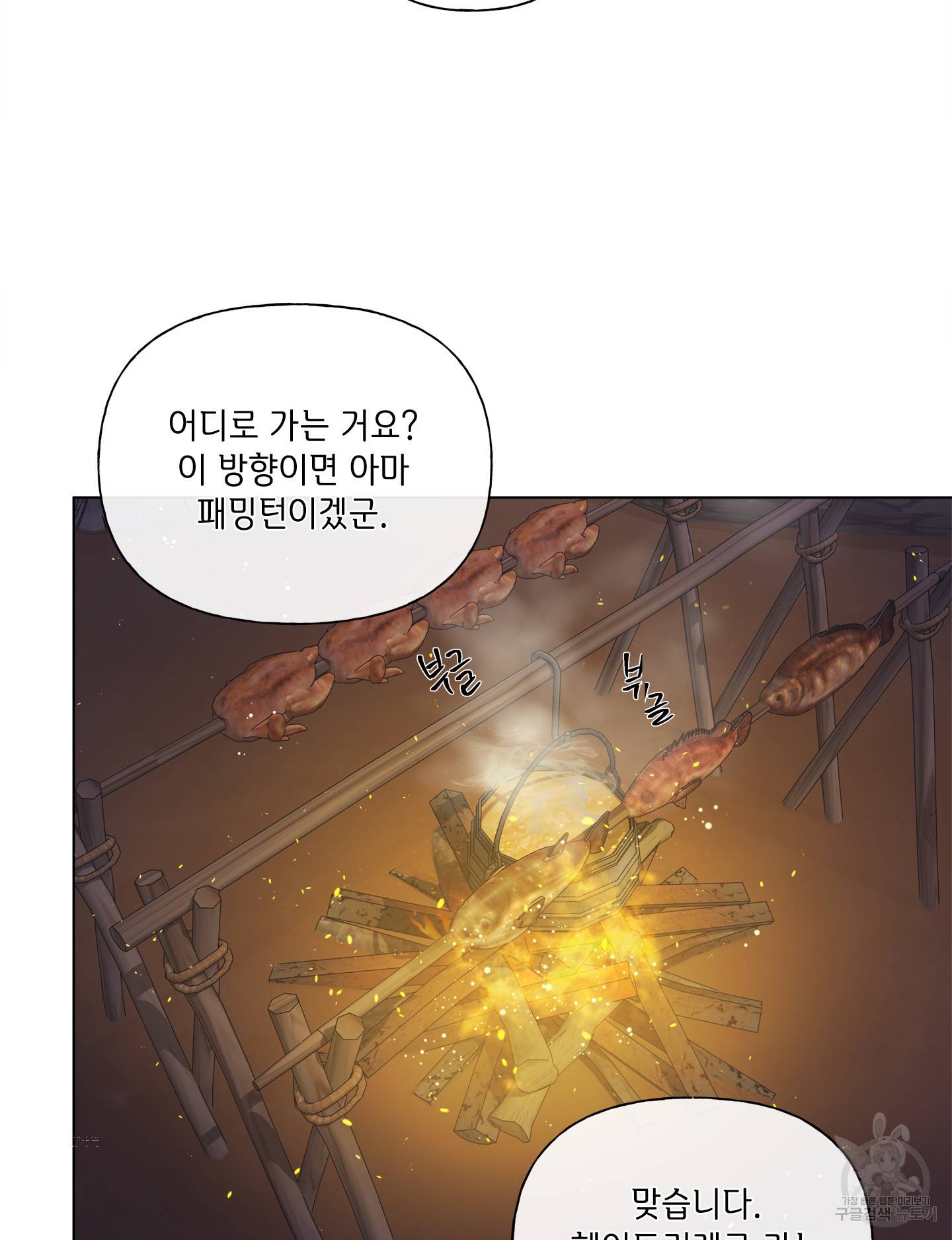 금발의 정령사 85화 52