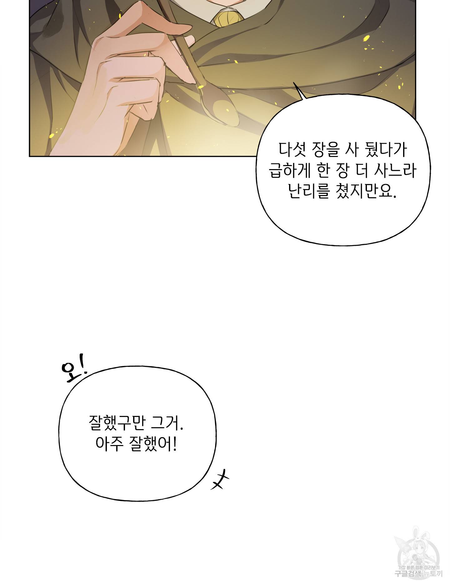 금발의 정령사 85화 57