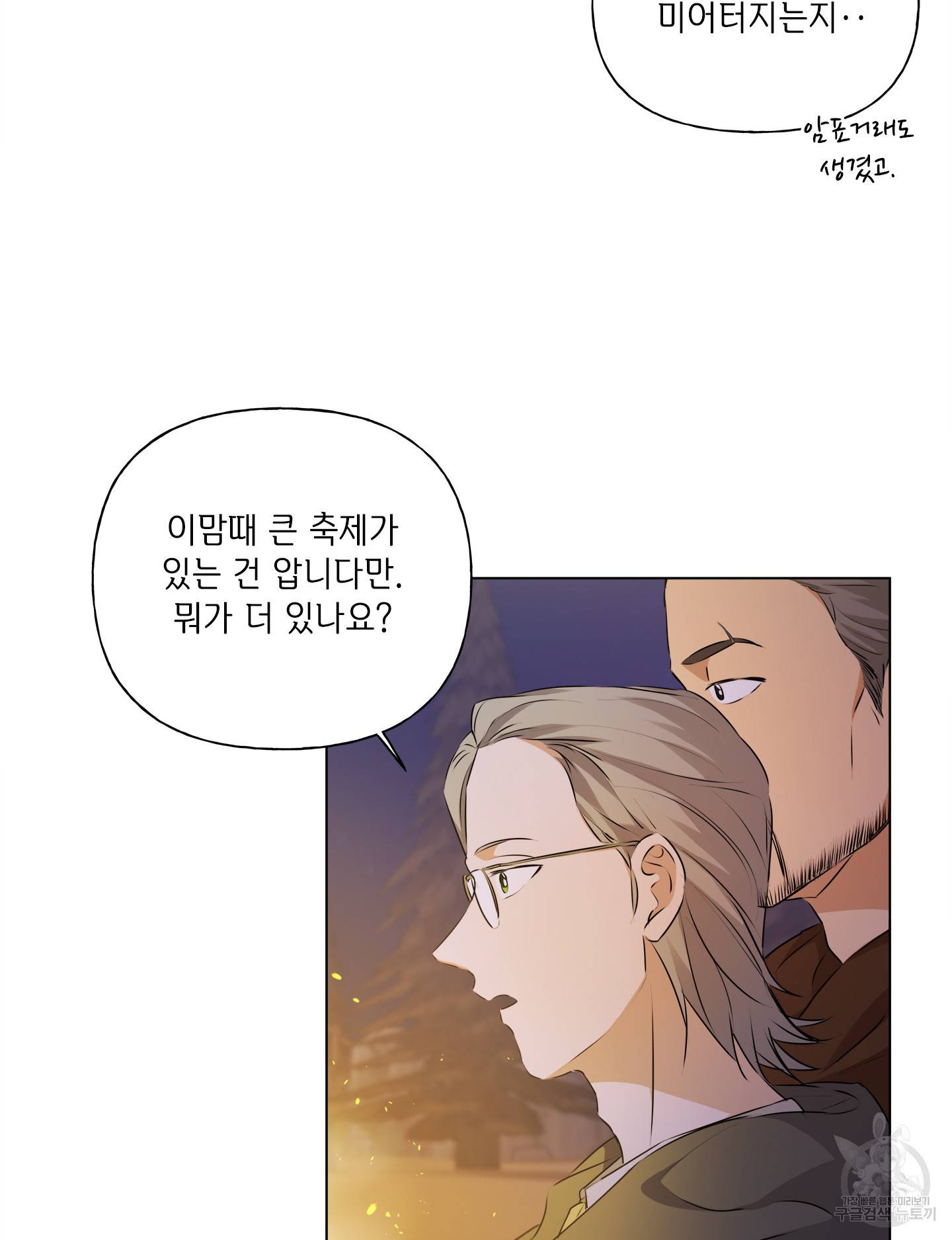 금발의 정령사 85화 60