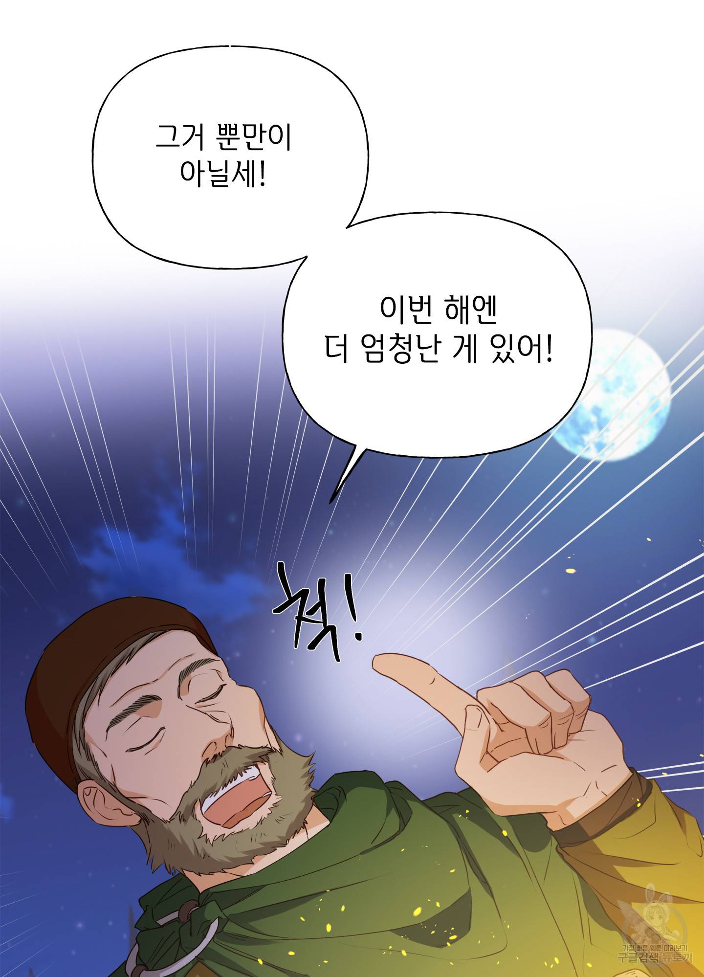 금발의 정령사 85화 62
