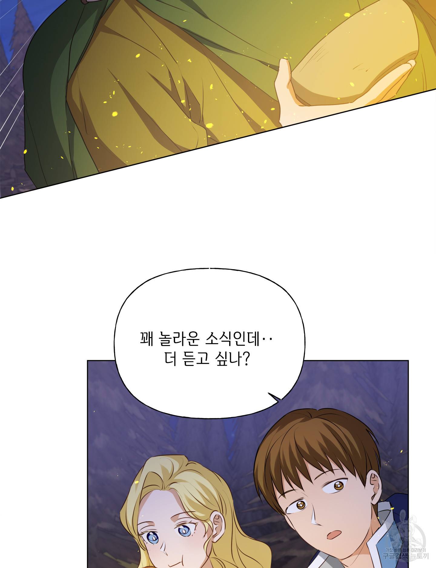 금발의 정령사 85화 63
