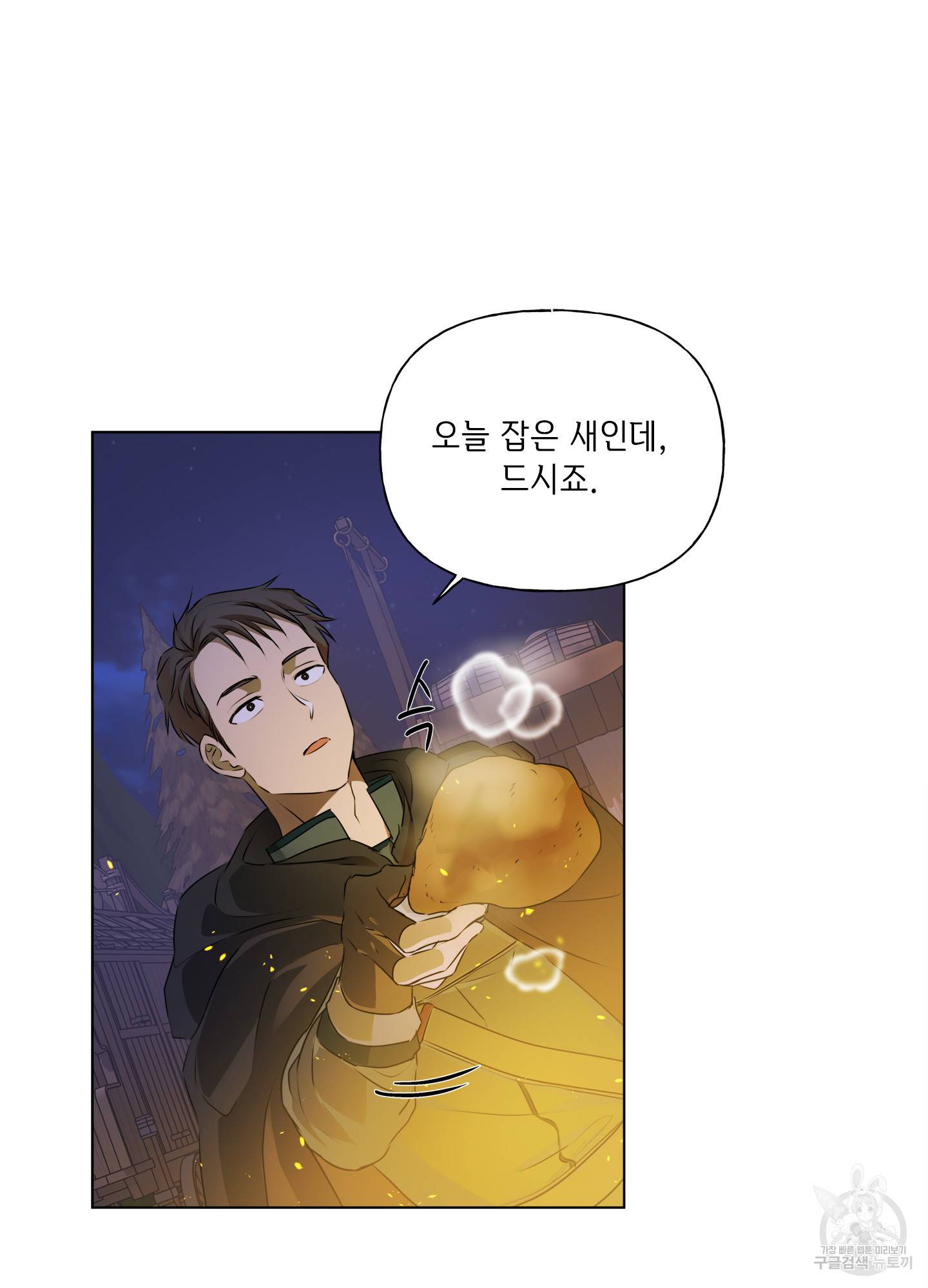 금발의 정령사 85화 65