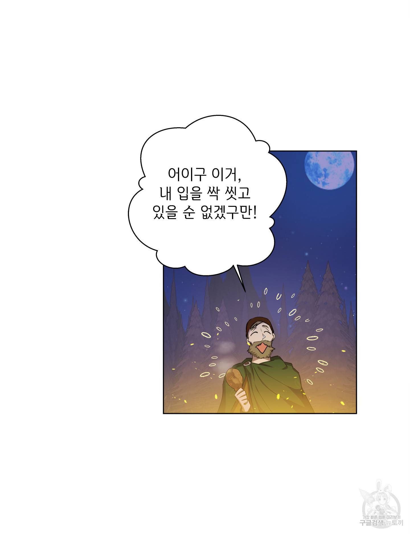 금발의 정령사 85화 66