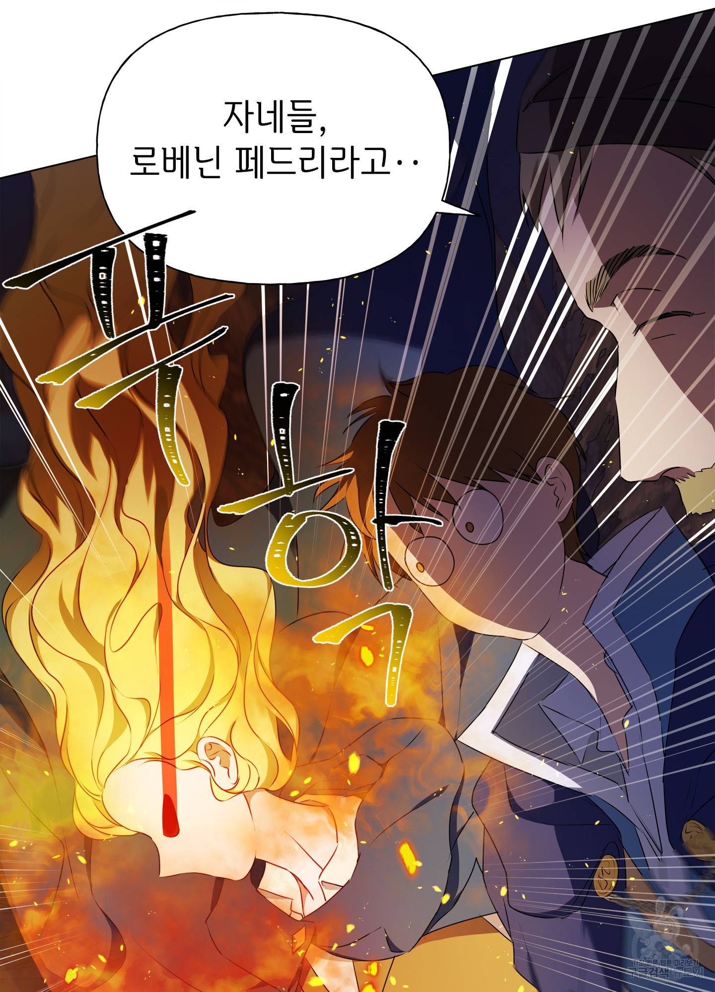 금발의 정령사 85화 68
