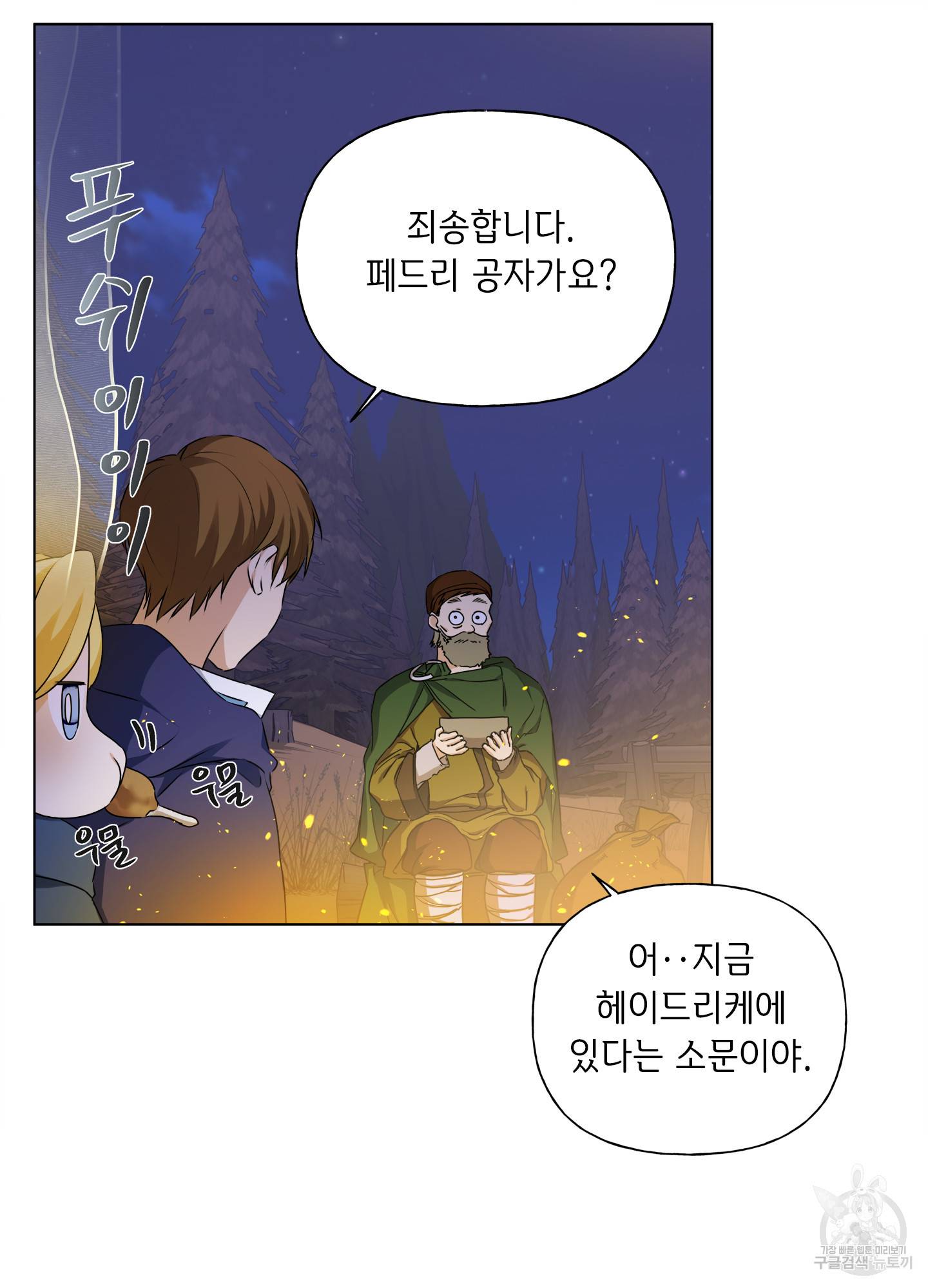 금발의 정령사 85화 73