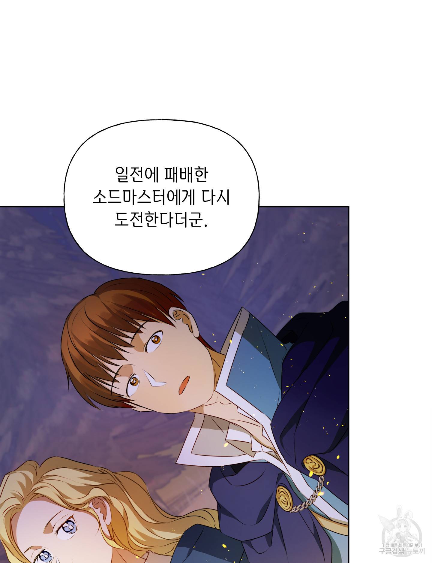 금발의 정령사 85화 74