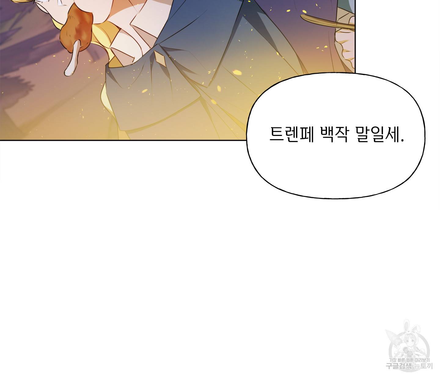 금발의 정령사 85화 75