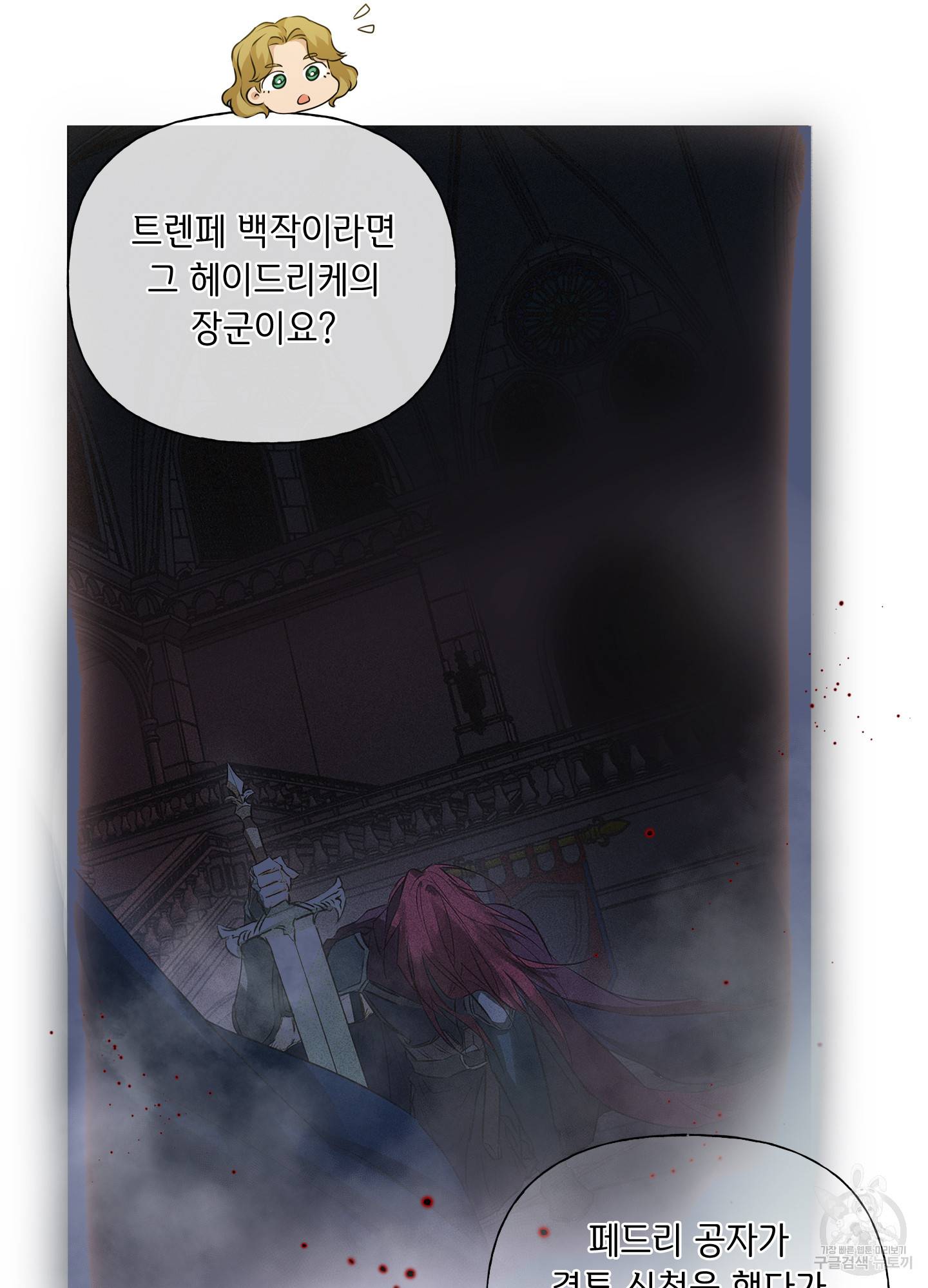 금발의 정령사 85화 76