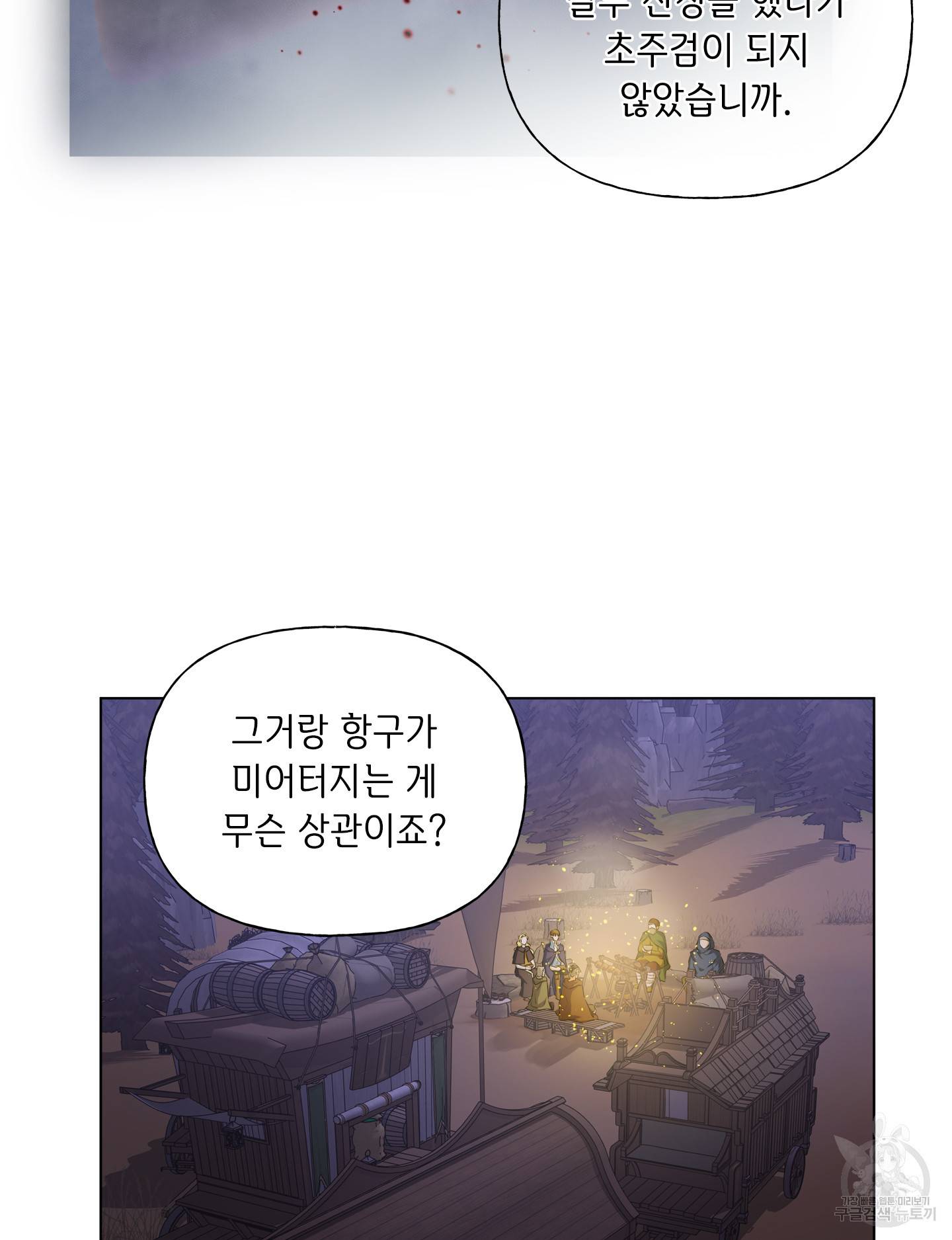 금발의 정령사 85화 77