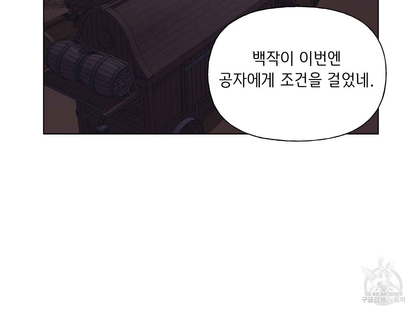 금발의 정령사 85화 78