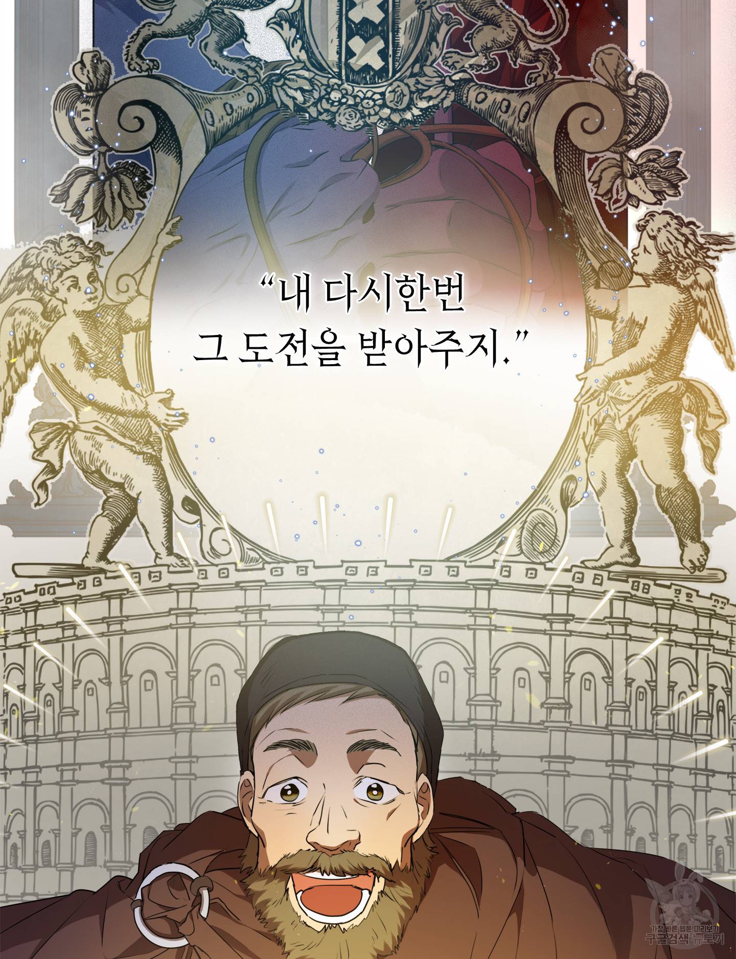 금발의 정령사 85화 80