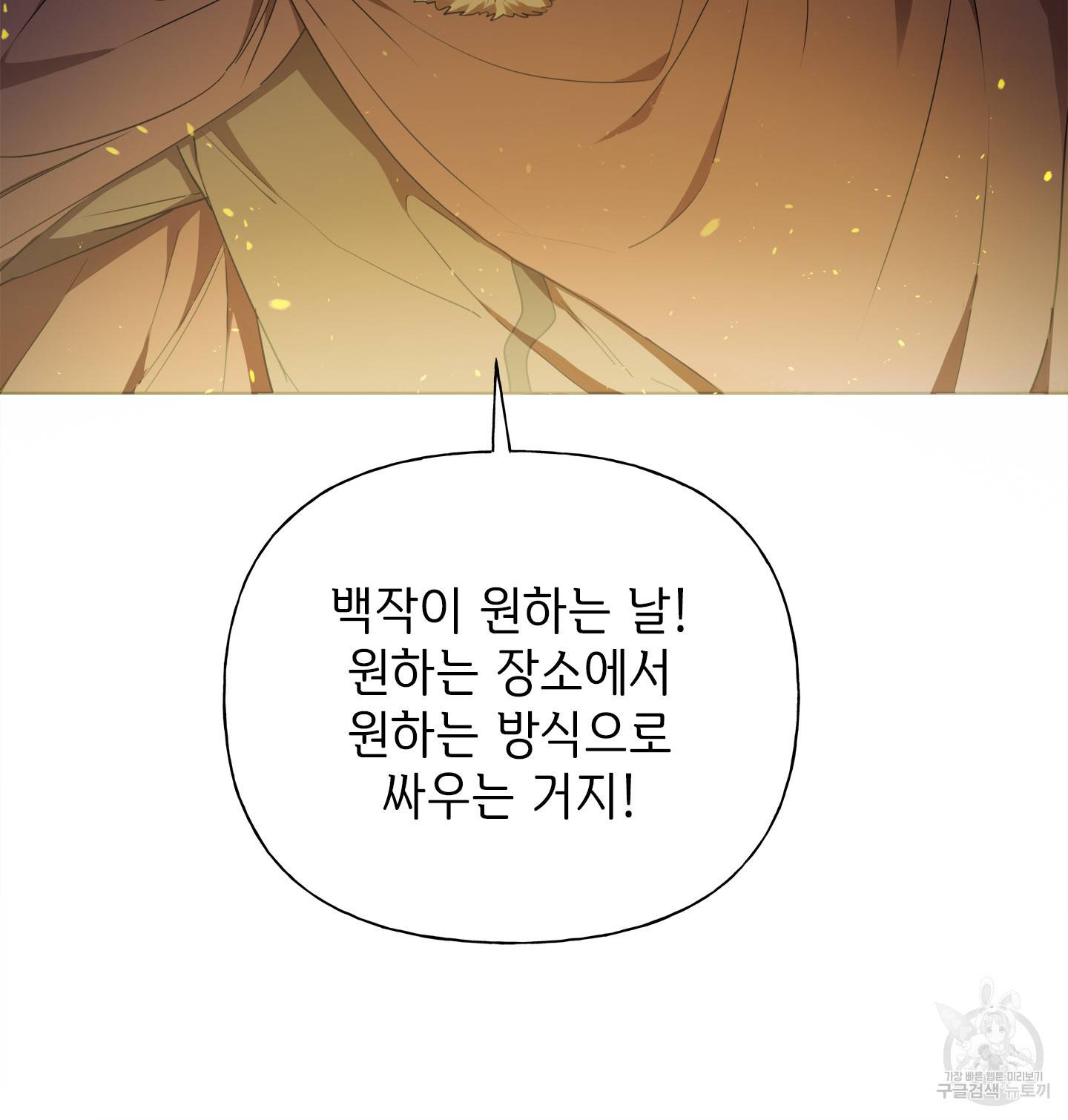 금발의 정령사 85화 81