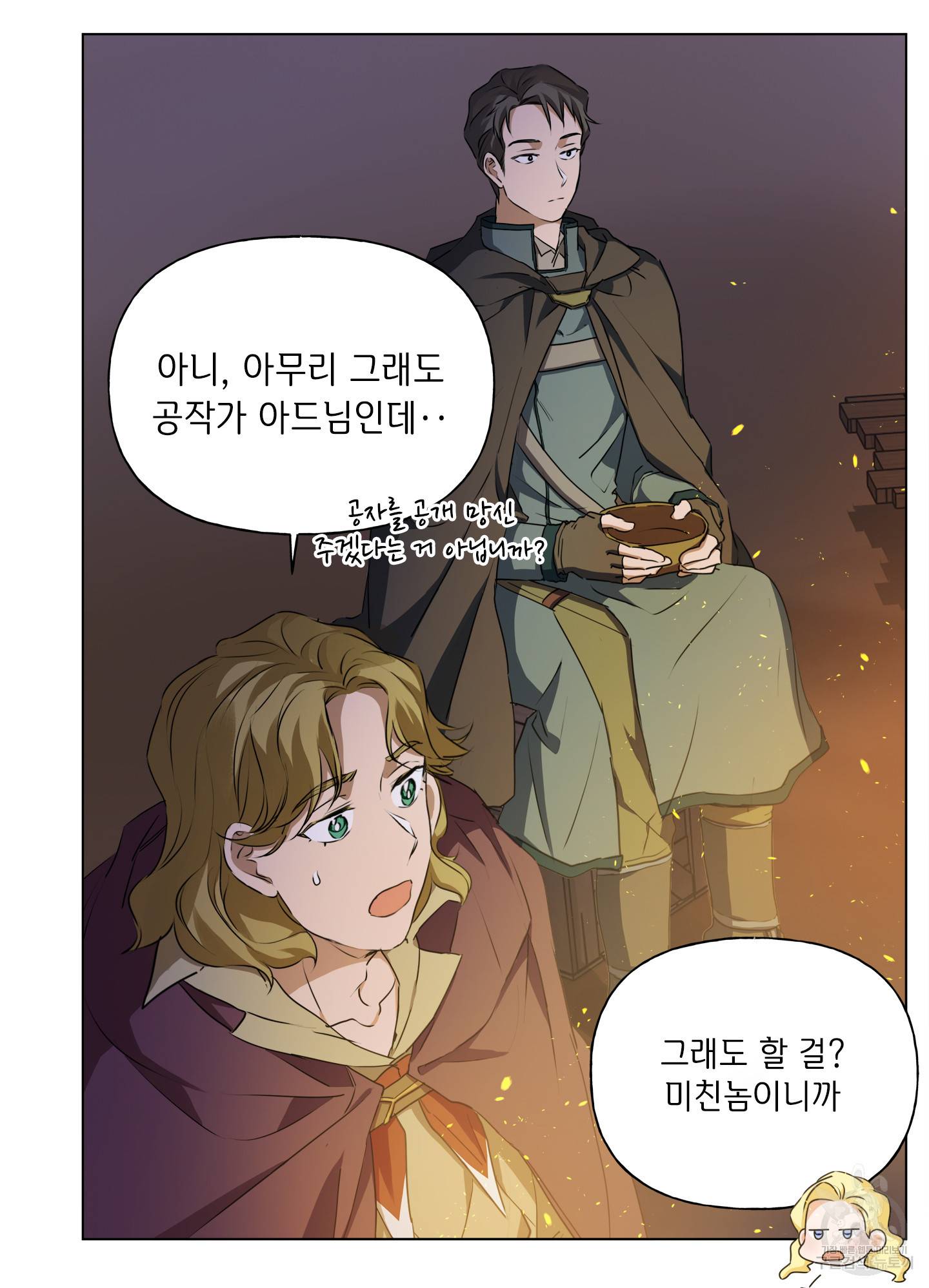 금발의 정령사 85화 82