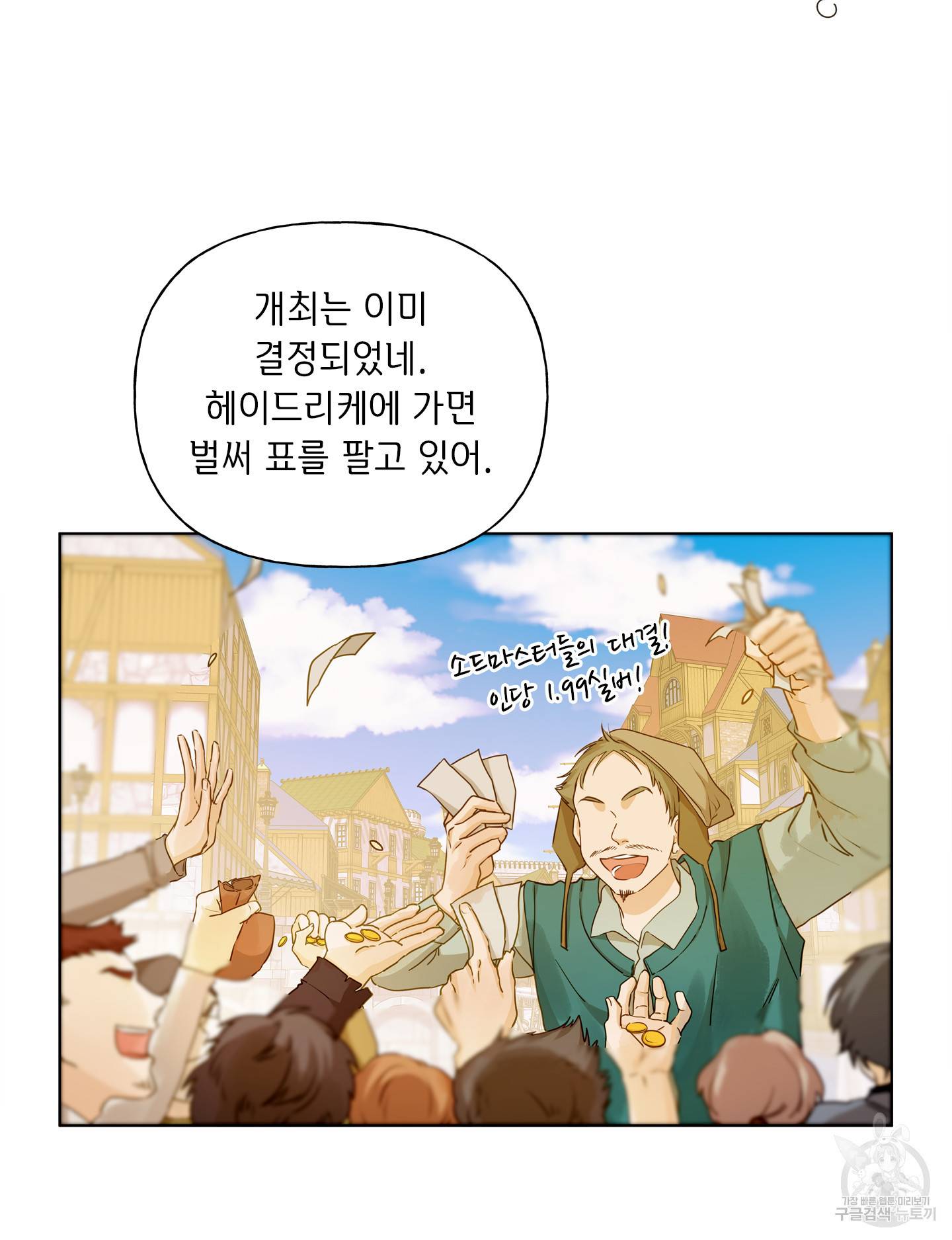 금발의 정령사 85화 83
