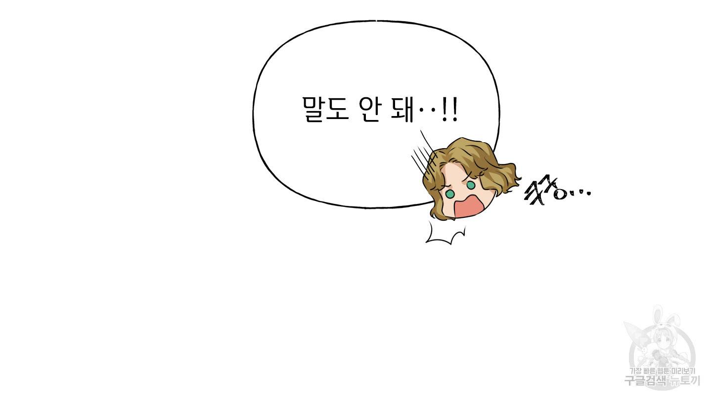 금발의 정령사 85화 84