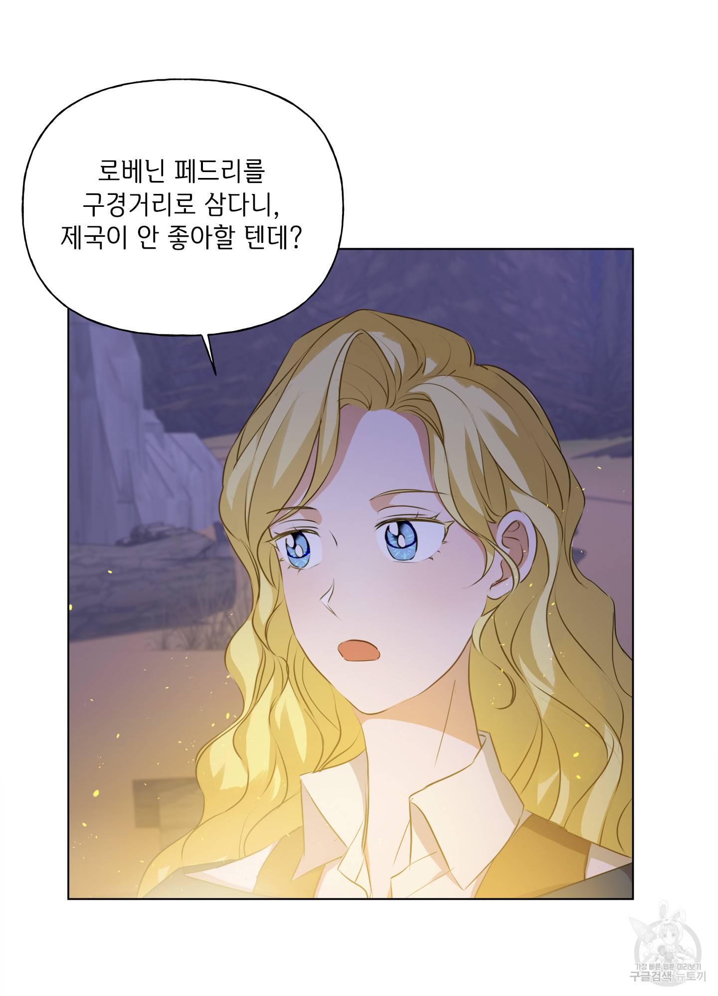 금발의 정령사 85화 85