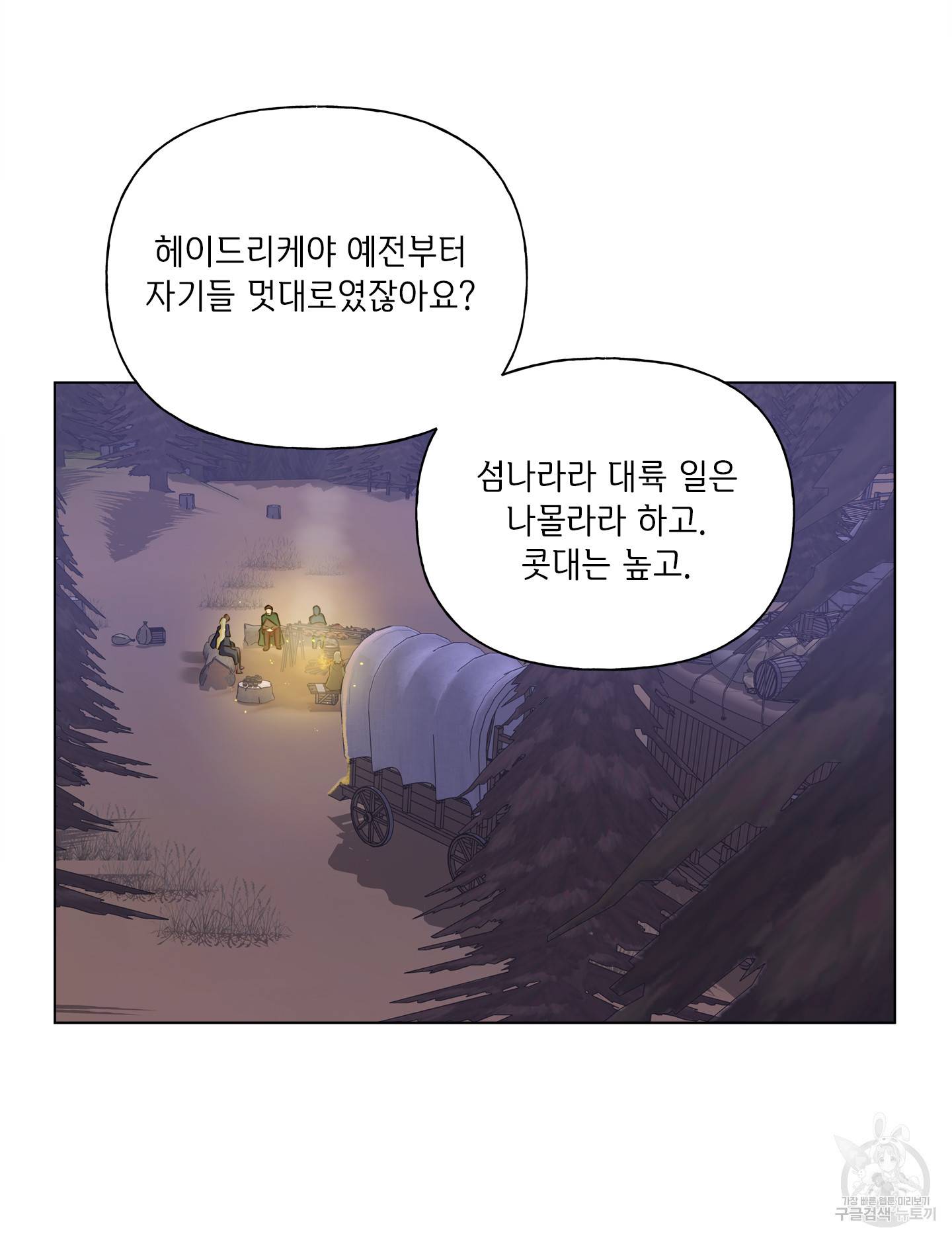 금발의 정령사 85화 86